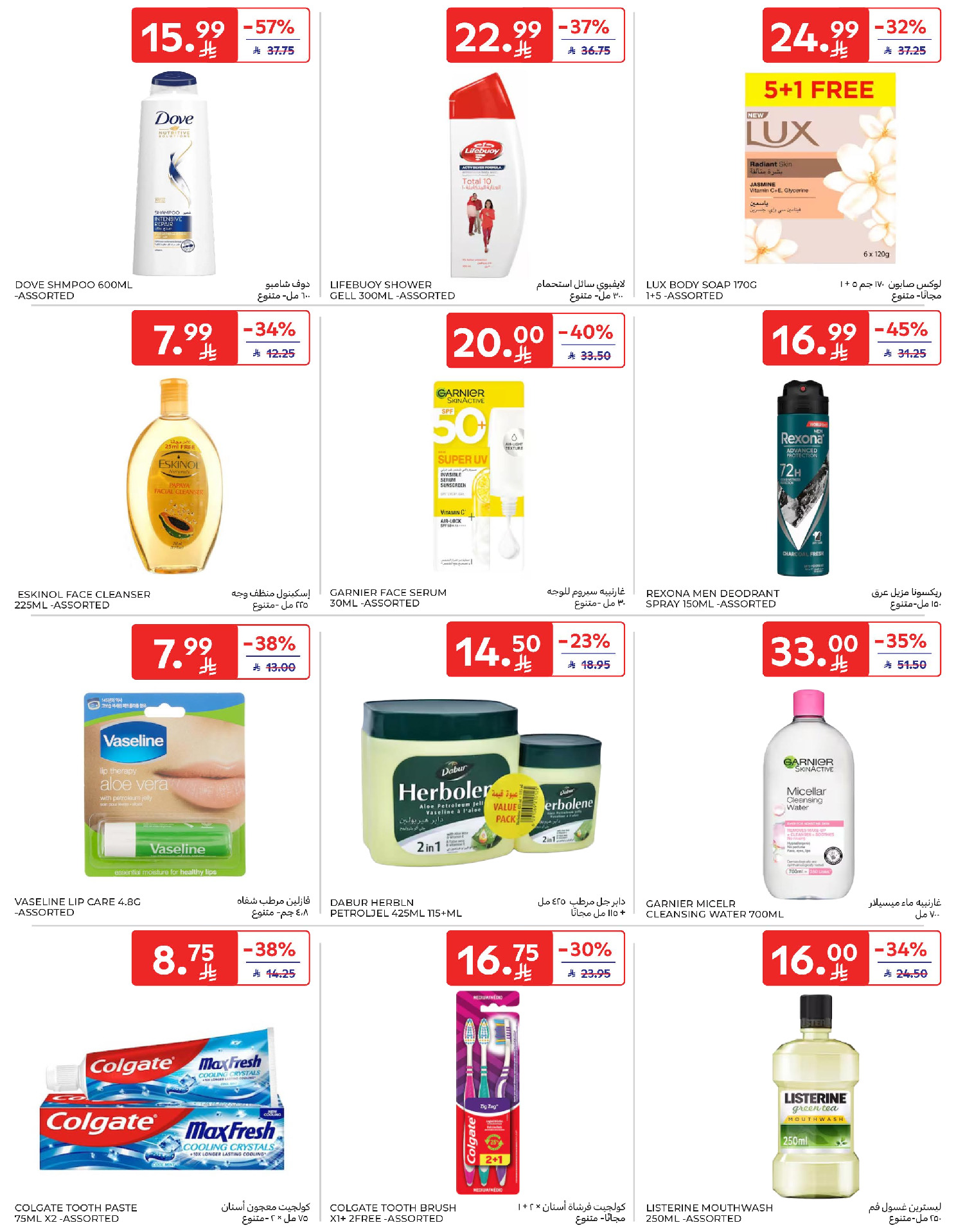 Carrefour Saudi Arabia Offers from 14 to 20 January 2026 Ramadan Kareem Offers