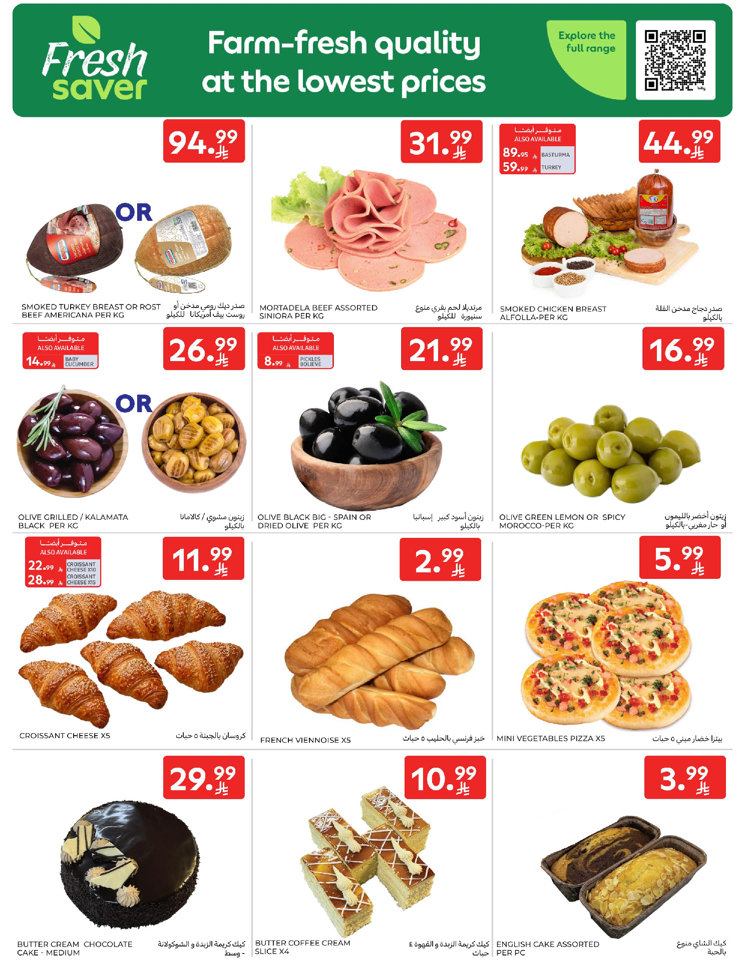 Carrefour Saudi Arabia Offers from 14 to 20 January 2026 Ramadan Kareem Offers