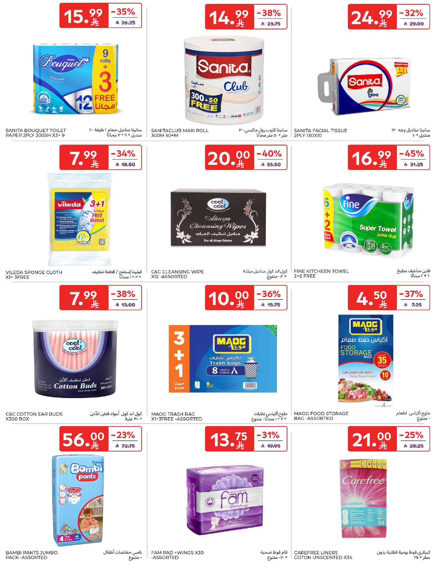 Carrefour Saudi Arabia Offers from 14 to 20 January 2026 Ramadan Kareem Offers
