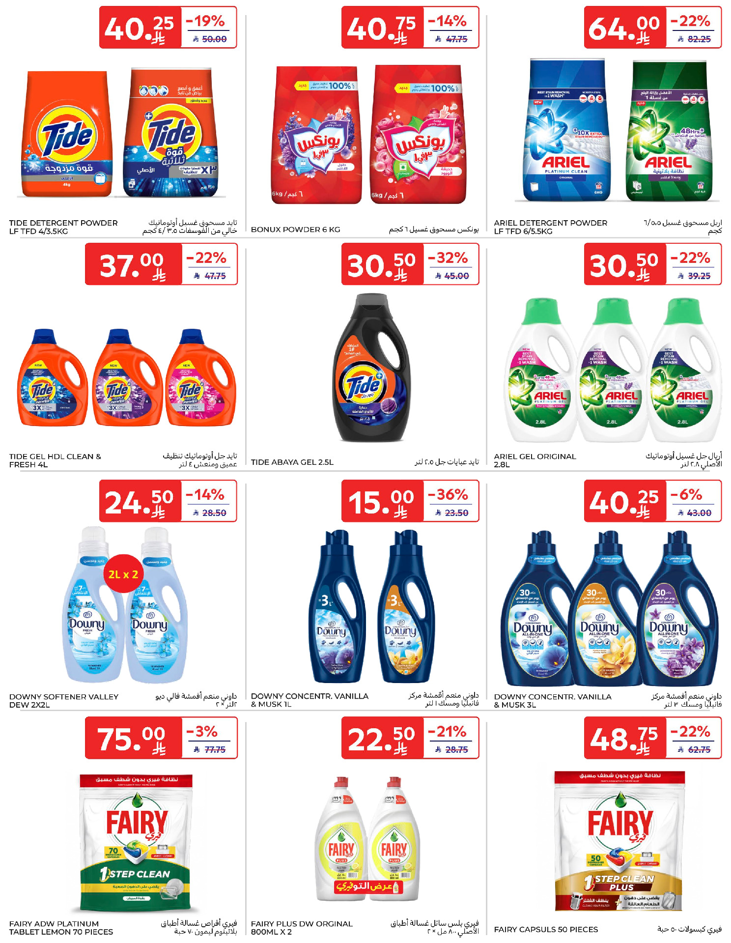 Carrefour Saudi Arabia Offers from 14 to 20 January 2026 Ramadan Kareem Offers