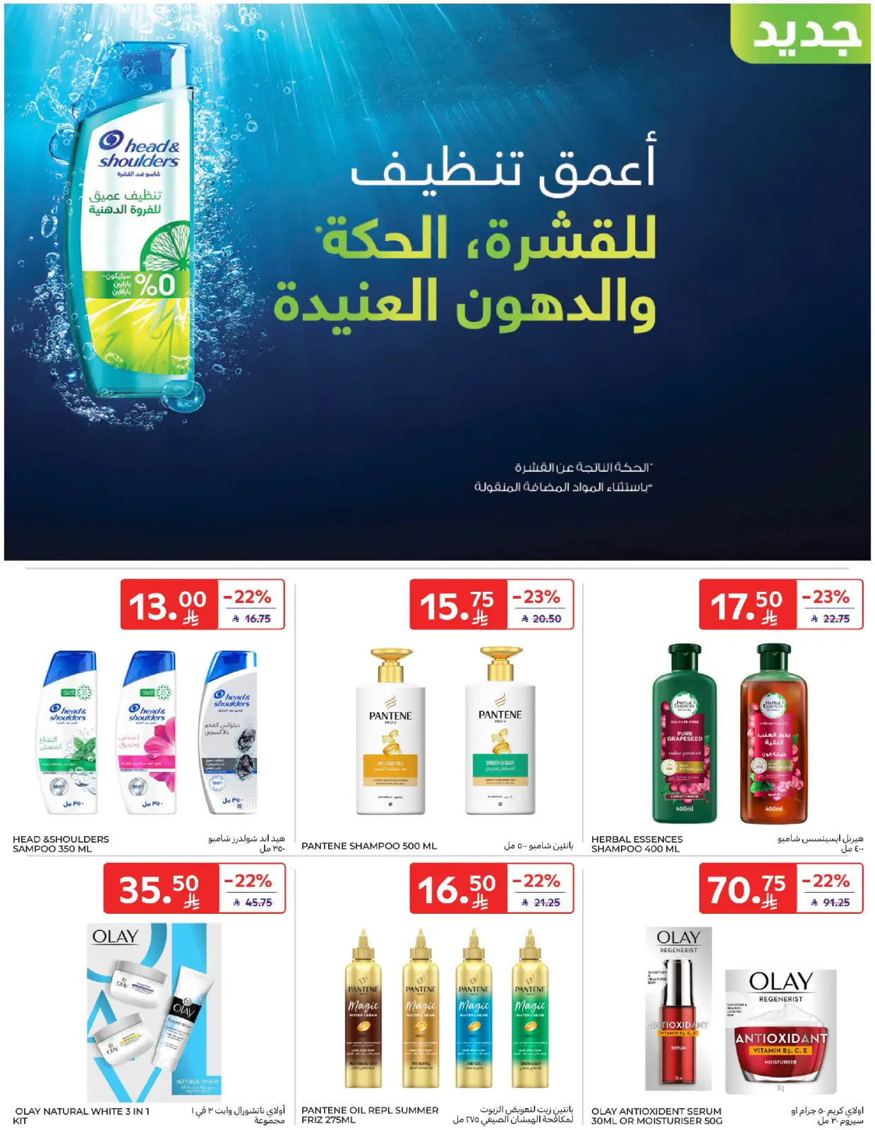 صفحة 44 ضمن عروض رمضان كريم في كارفور السعودية