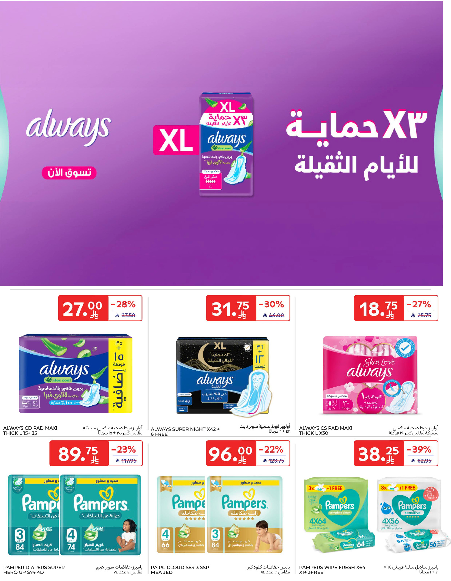 Carrefour Saudi Arabia Offers from 14 to 20 January 2026 Ramadan Kareem Offers