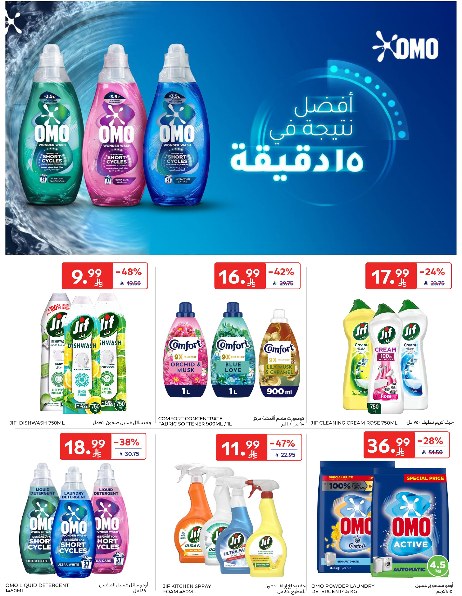 Carrefour Saudi Arabia Offers from 14 to 20 January 2026 Ramadan Kareem Offers