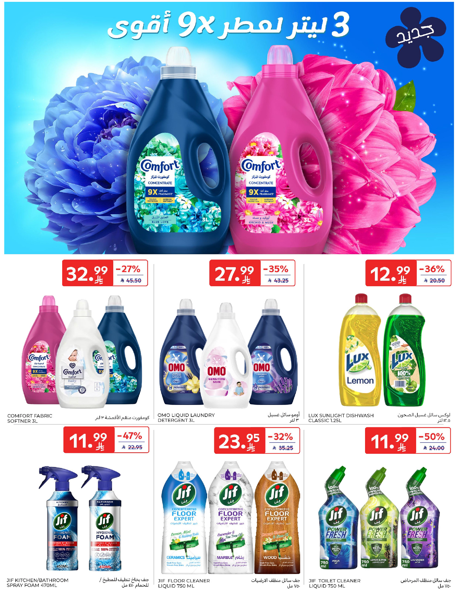 Carrefour Saudi Arabia Offers from 14 to 20 January 2026 Ramadan Kareem Offers