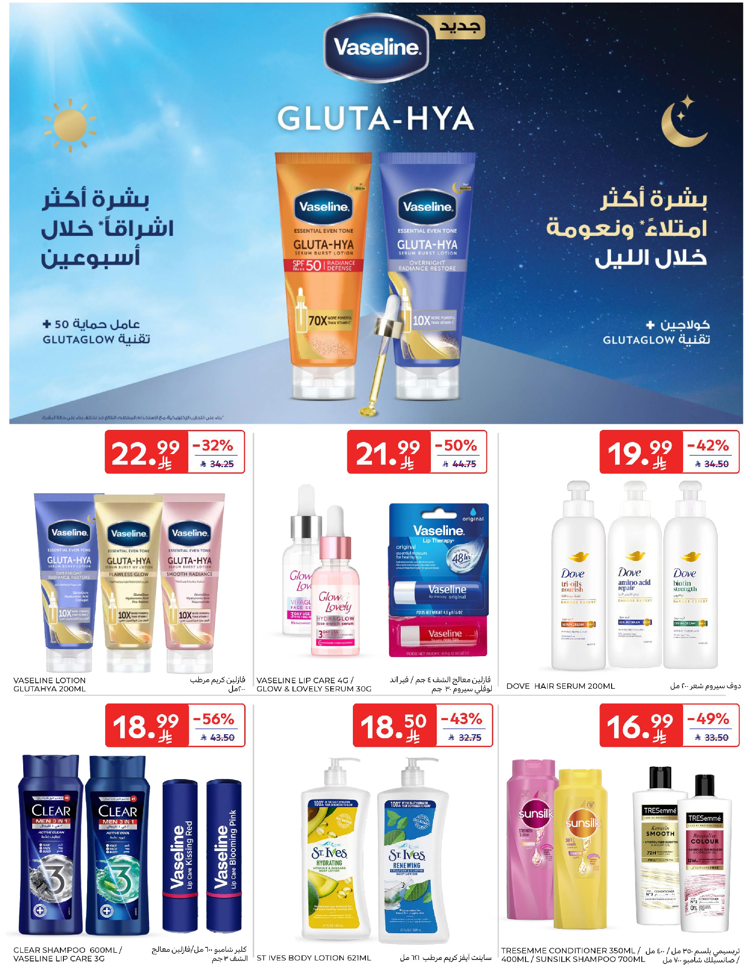 Carrefour Saudi Arabia Offers from 14 to 20 January 2026 Ramadan Kareem Offers