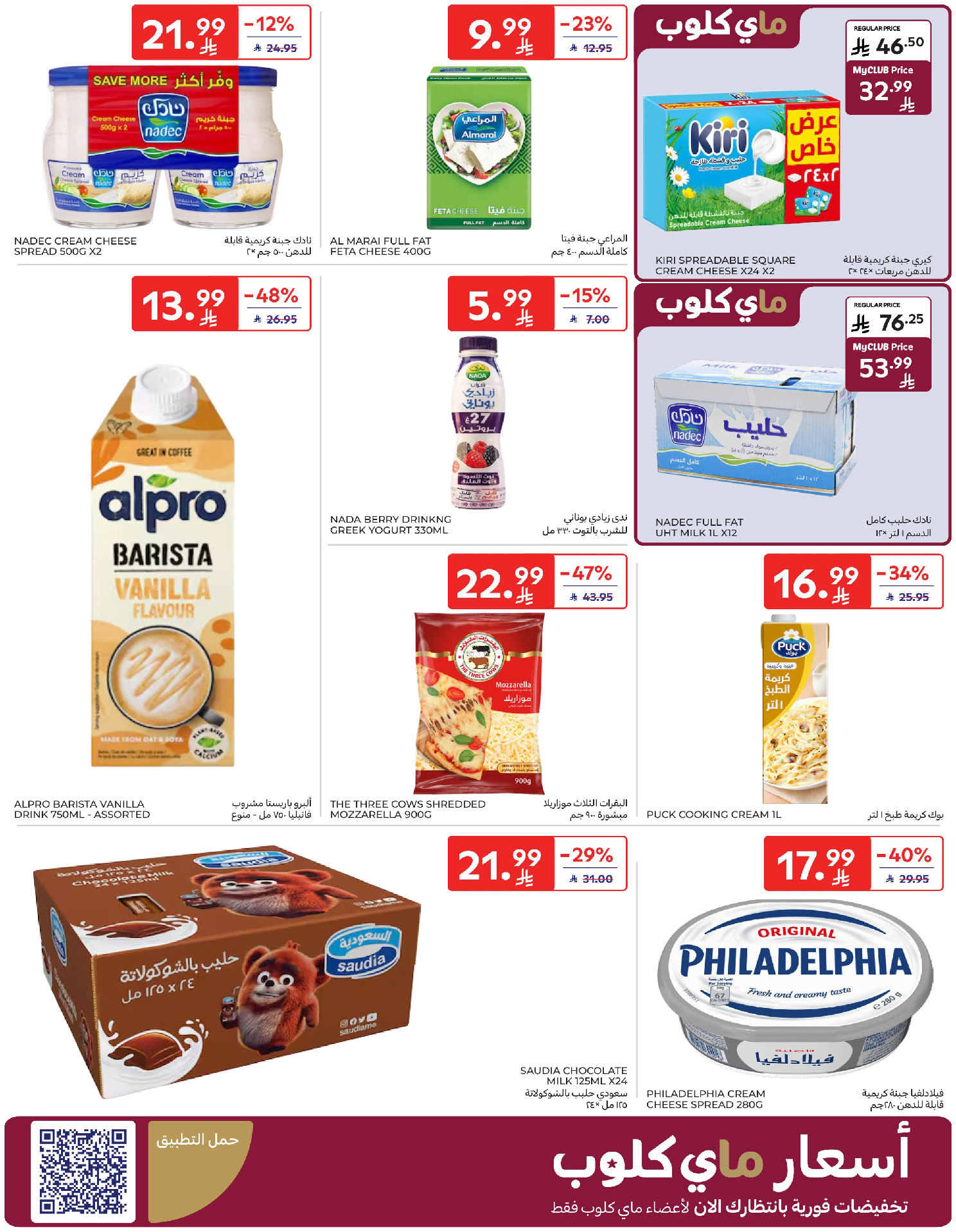 Carrefour Saudi Arabia Offers from 14 to 20 January 2026 Ramadan Kareem Offers
