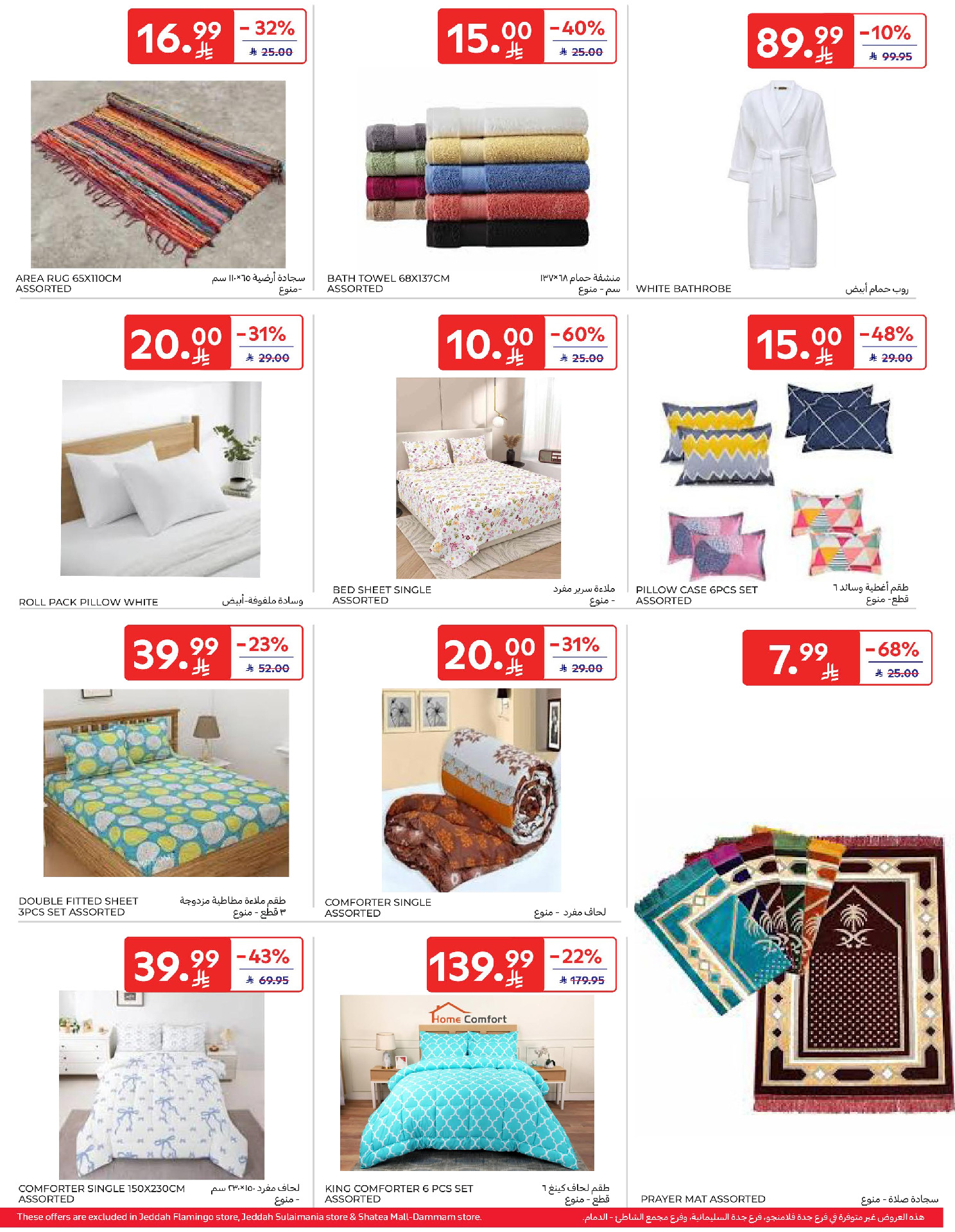 Carrefour Saudi Arabia Offers from 14 to 20 January 2026 Ramadan Kareem Offers