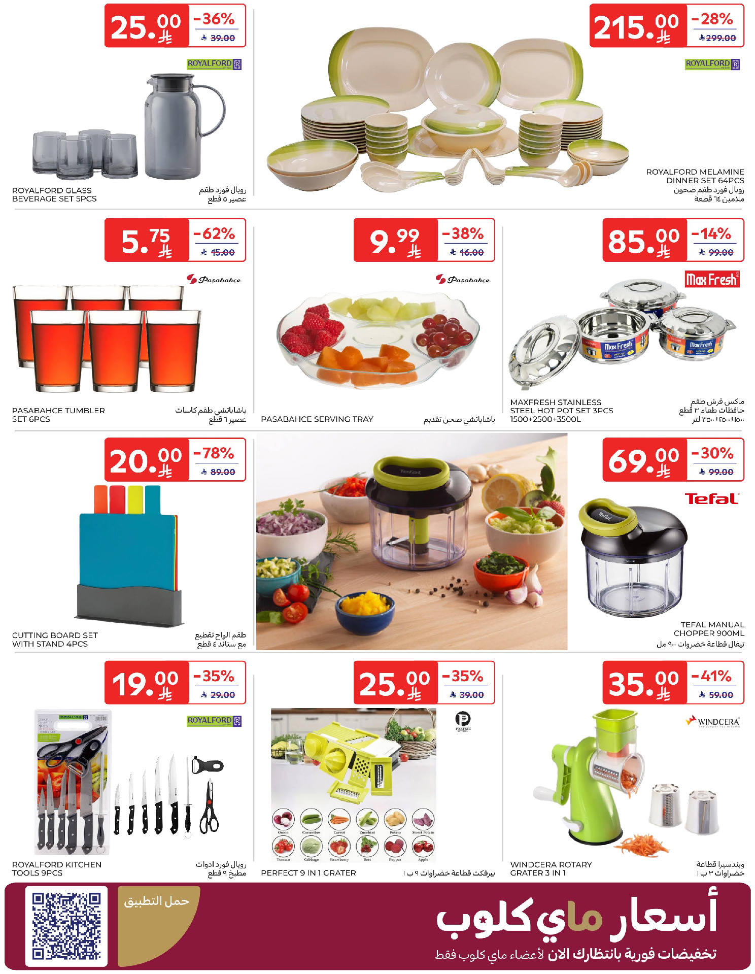 Carrefour Saudi Arabia Offers from 14 to 20 January 2026 Ramadan Kareem Offers