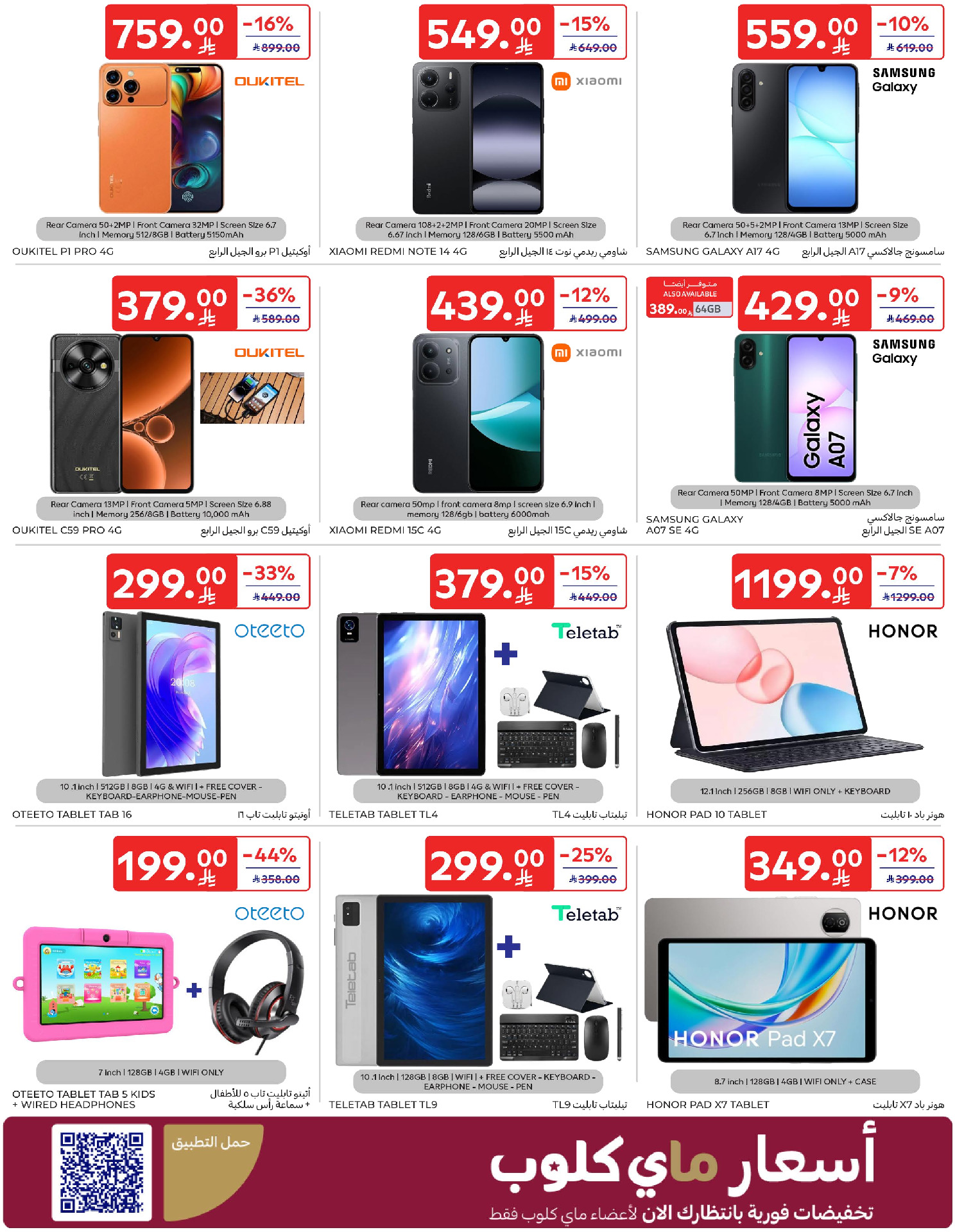 Carrefour Saudi Arabia Offers from 14 to 20 January 2026 Ramadan Kareem Offers