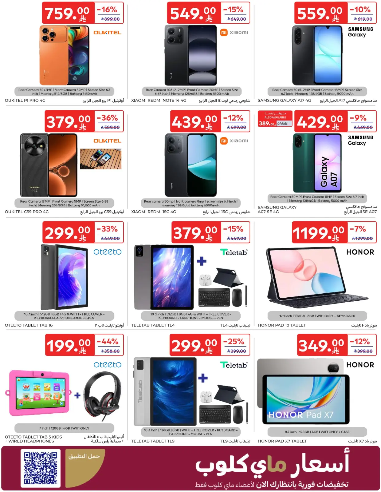 صفحة 56 ضمن عروض رمضان كريم في كارفور السعودية