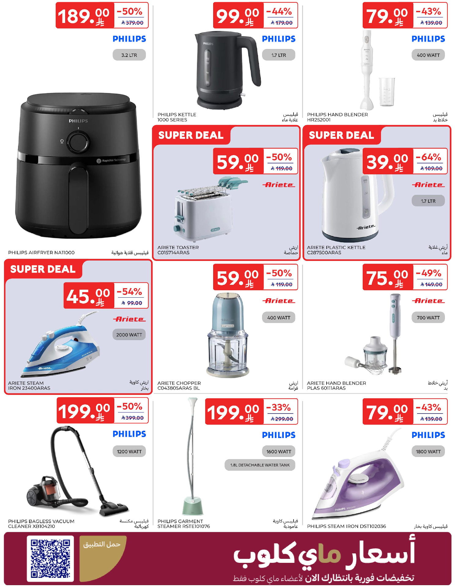 Carrefour Saudi Arabia Offers from 14 to 20 January 2026 Ramadan Kareem Offers