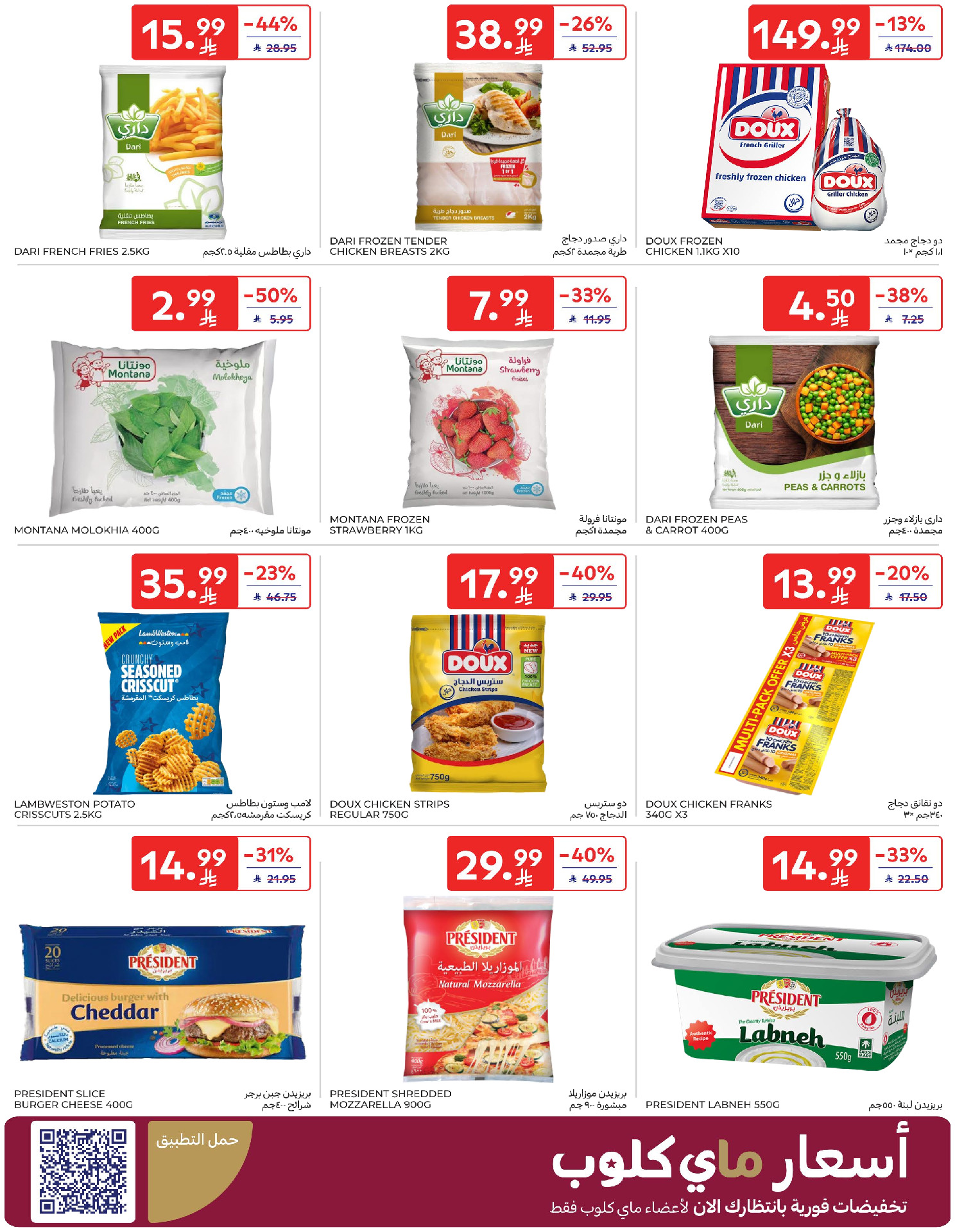 Carrefour Saudi Arabia Offers from 14 to 20 January 2026 Ramadan Kareem Offers