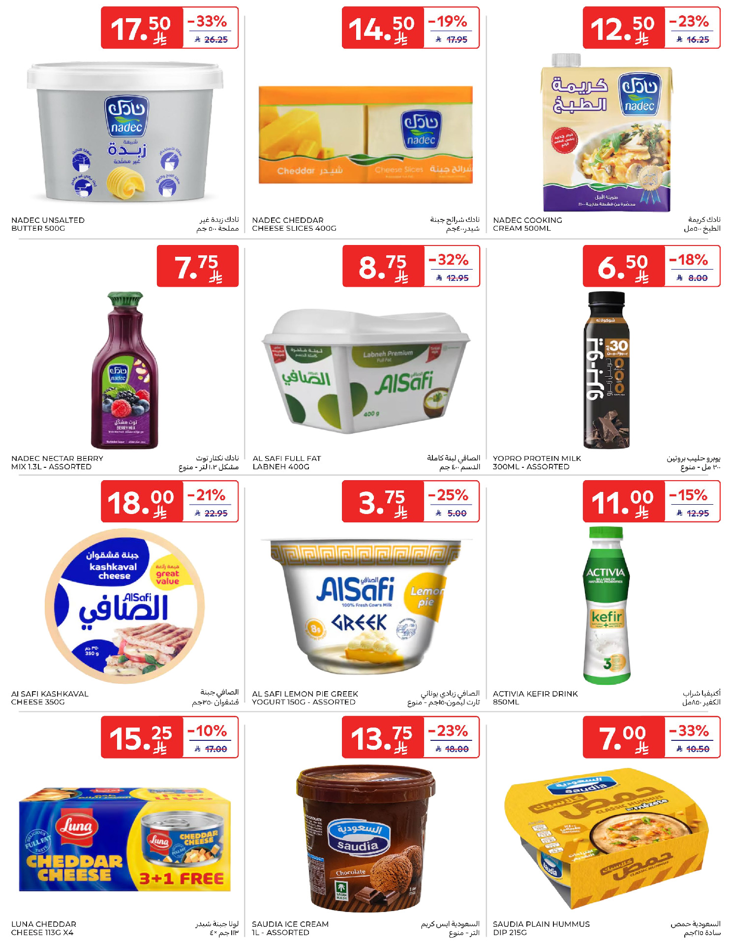 Carrefour Saudi Arabia Offers from 14 to 20 January 2026 Ramadan Kareem Offers