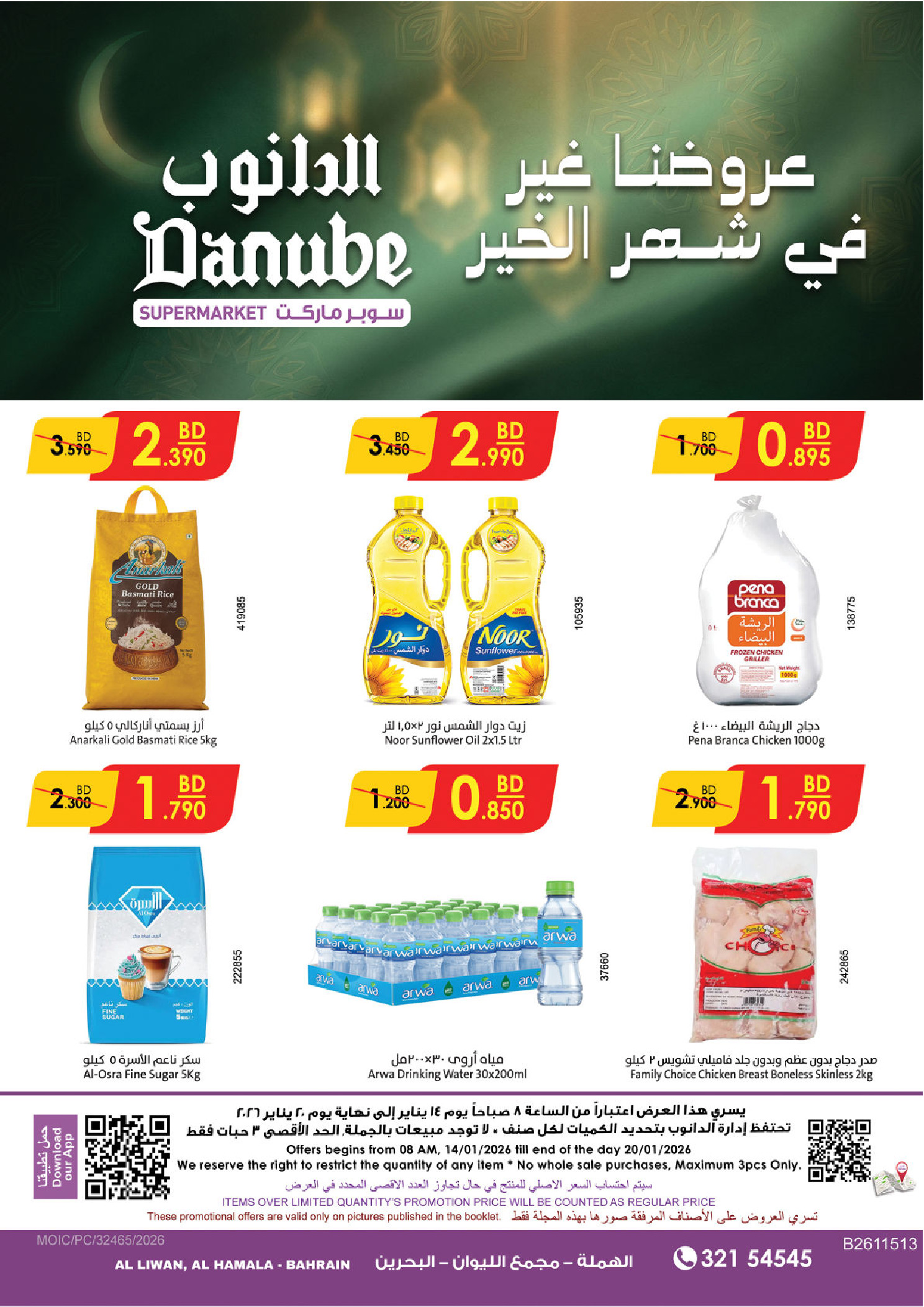 Ofertas de Danube Bahréin de 14 a 20 enero 2026 Nuestras ofertas son únicas para el mes de la bondad - Página 1