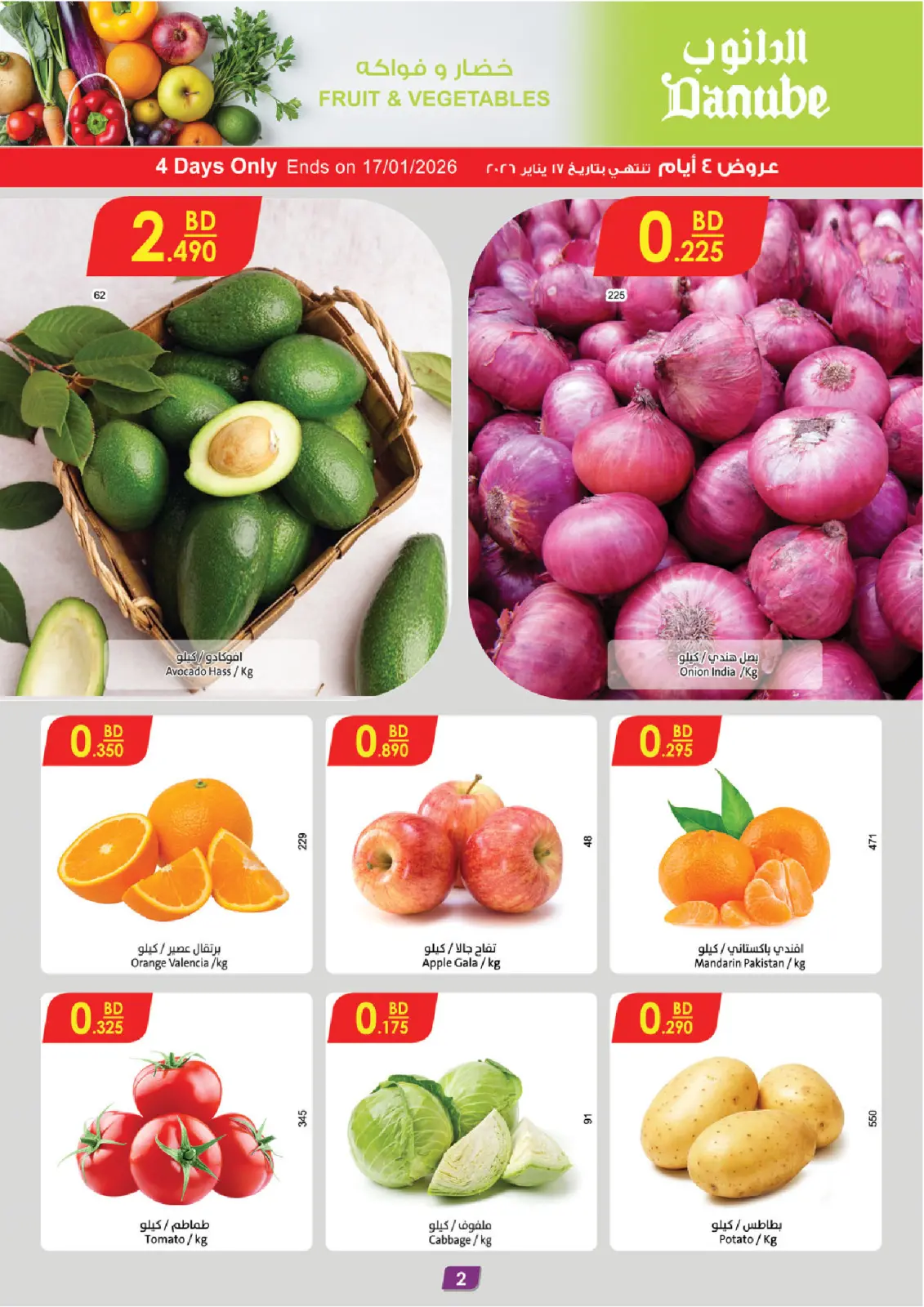 صفحة 2 ضمن عروضنا غير لشهر الخير في الدانوب البحرين