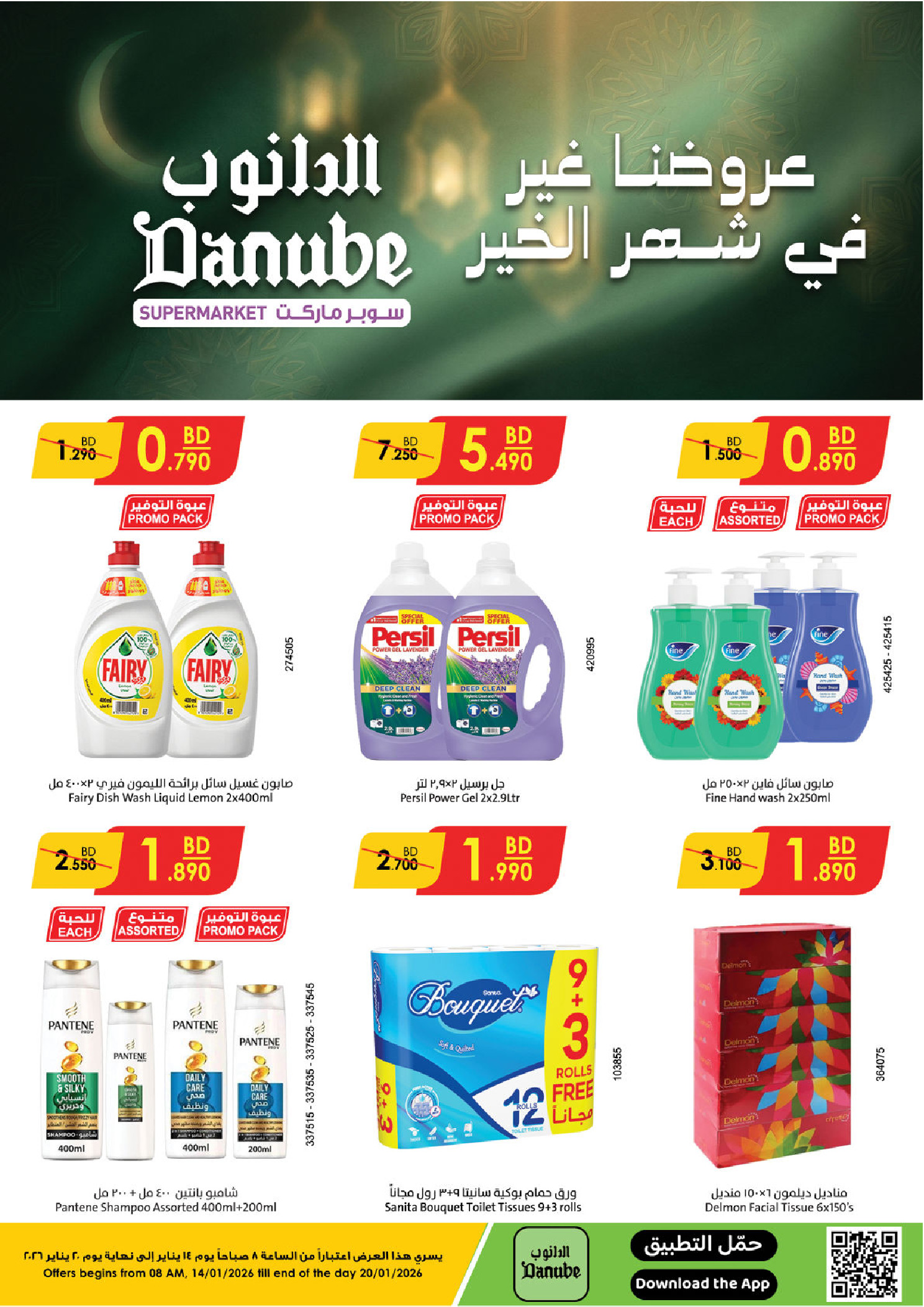 Offres Danube Bahrein de 14 à 20 janvier 2026 Nos offres sont uniques pour le mois de la générosité