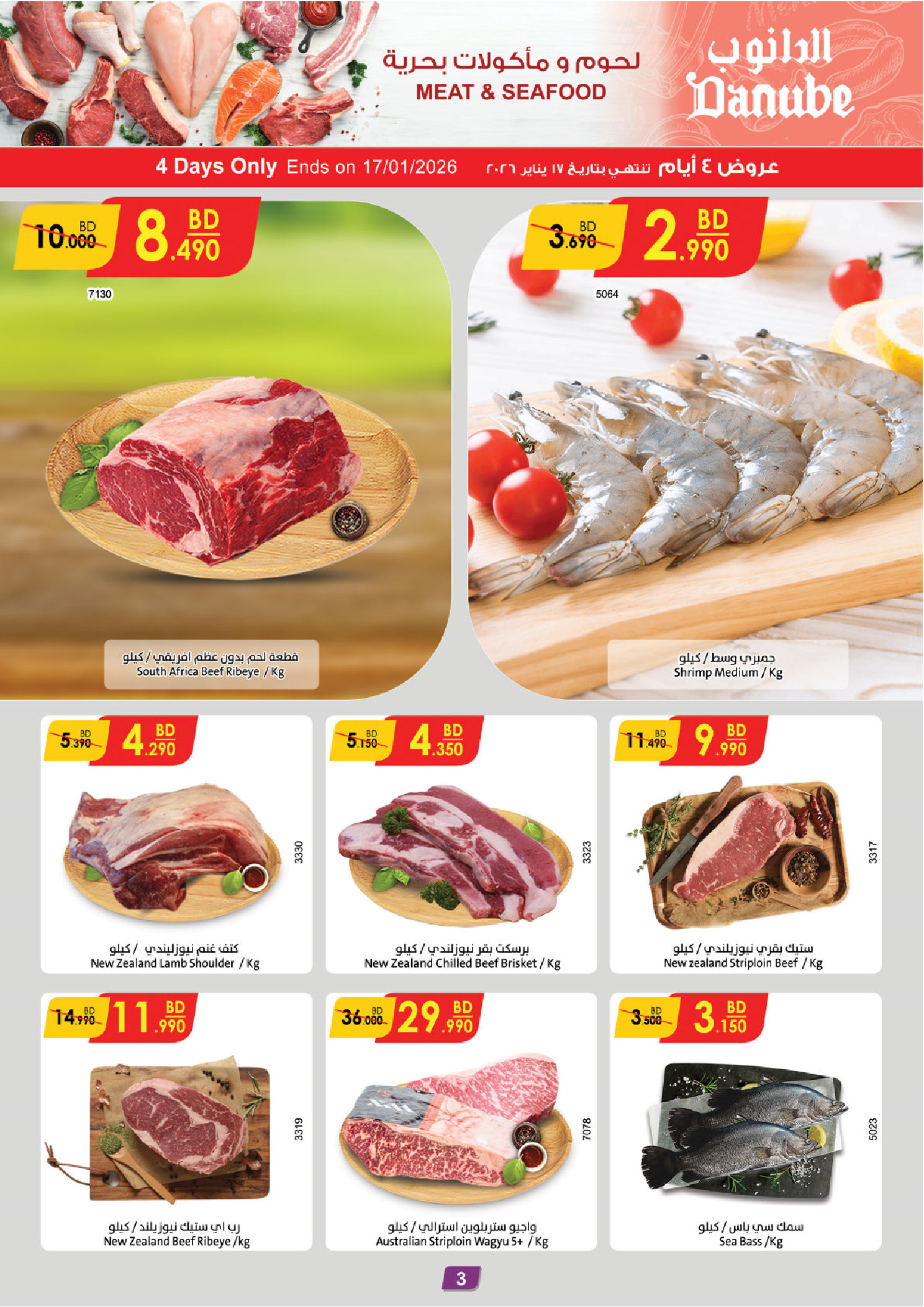 Offres Danube Bahrein de 14 à 20 janvier 2026 Nos offres sont uniques pour le mois de la générosité