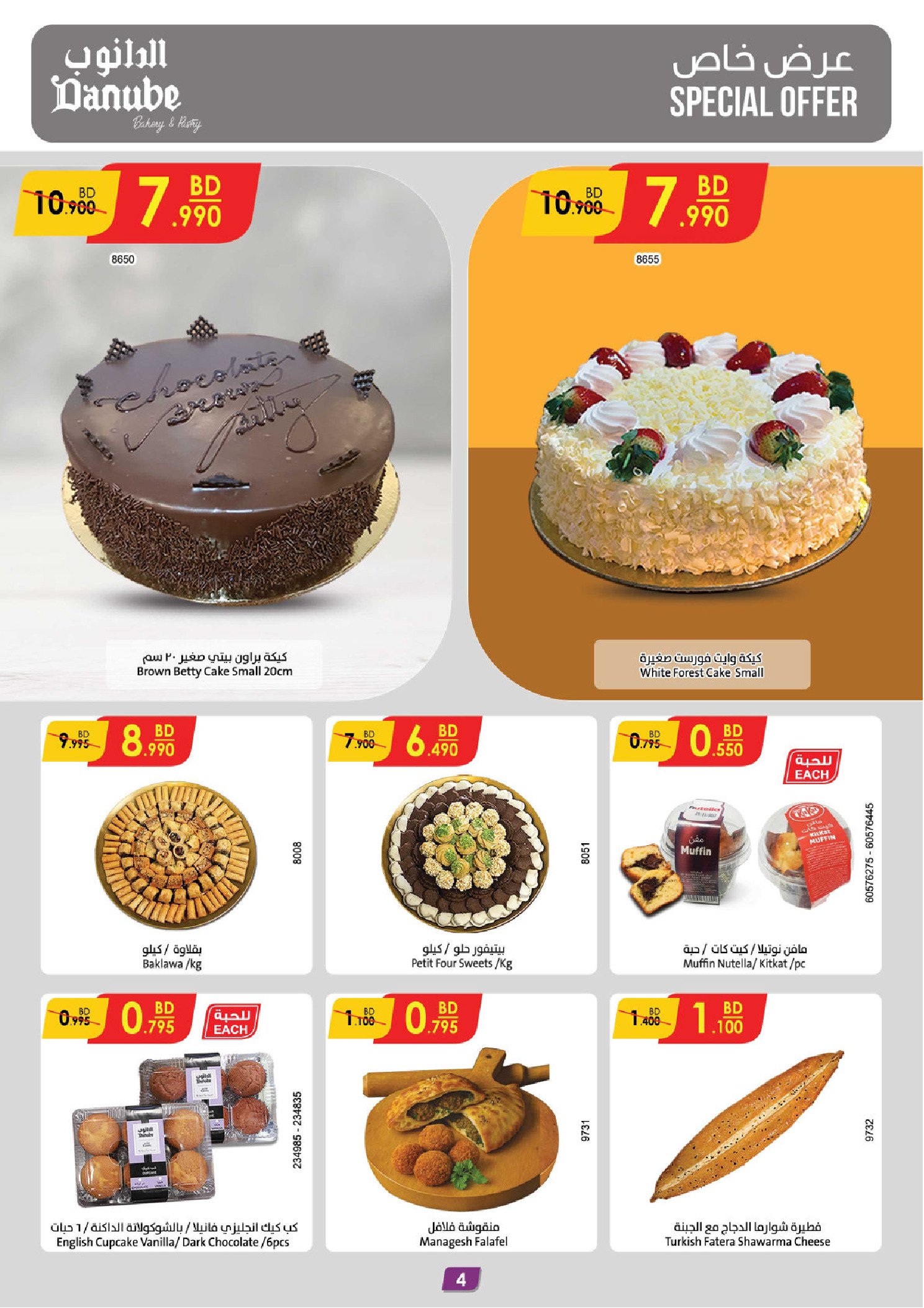 Offres Danube Bahrein de 14 à 20 janvier 2026 Nos offres sont uniques pour le mois de la générosité