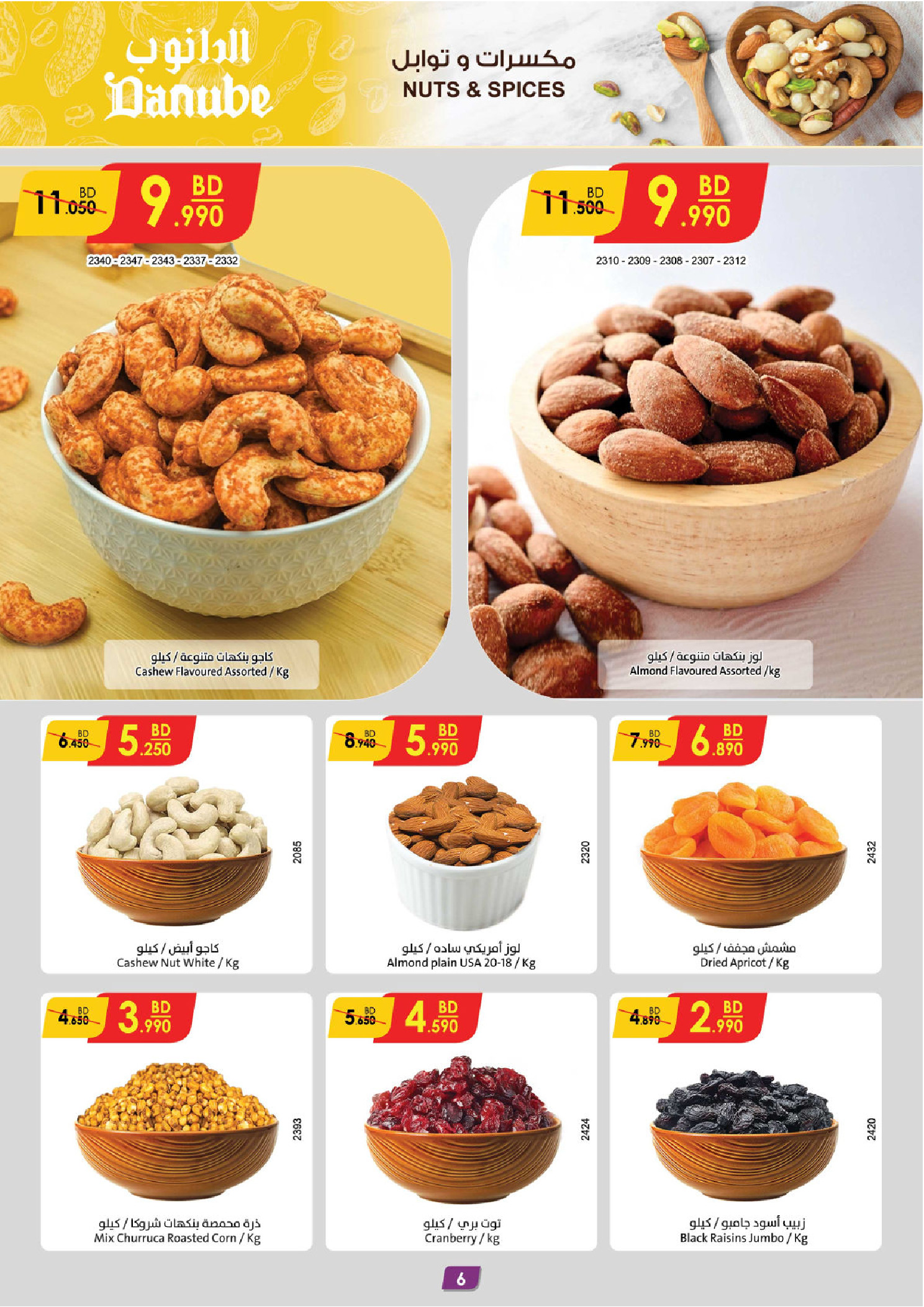 Offres Danube Bahrein de 14 à 20 janvier 2026 Nos offres sont uniques pour le mois de la générosité