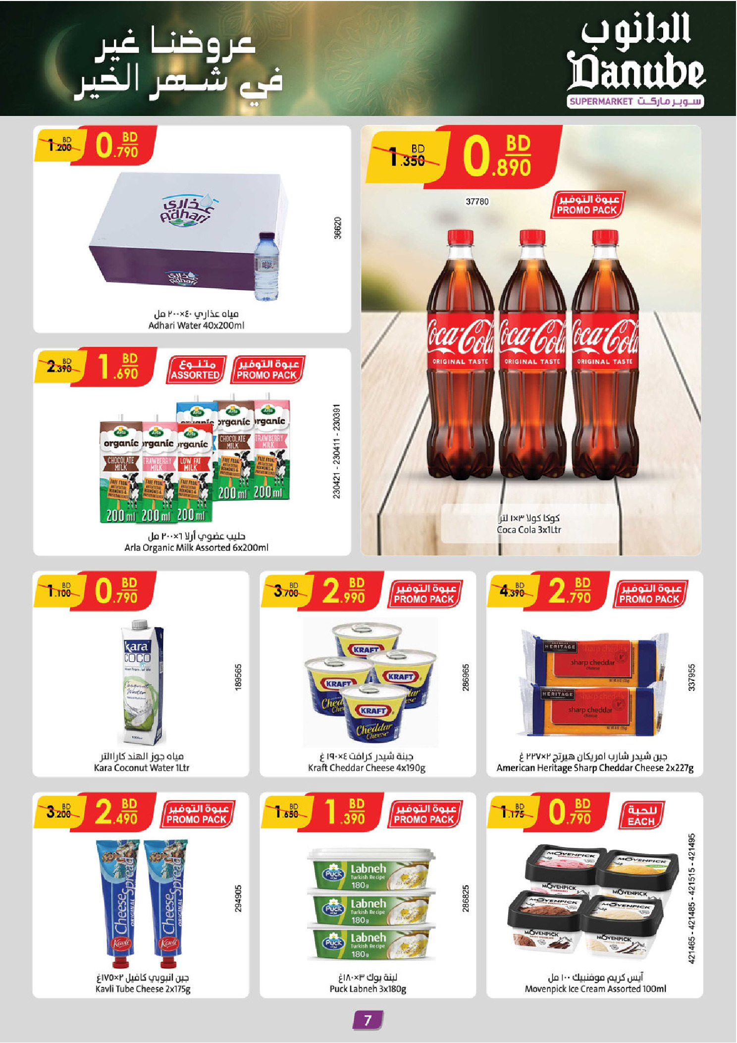 Offres Danube Bahrein de 14 à 20 janvier 2026 Nos offres sont uniques pour le mois de la générosité