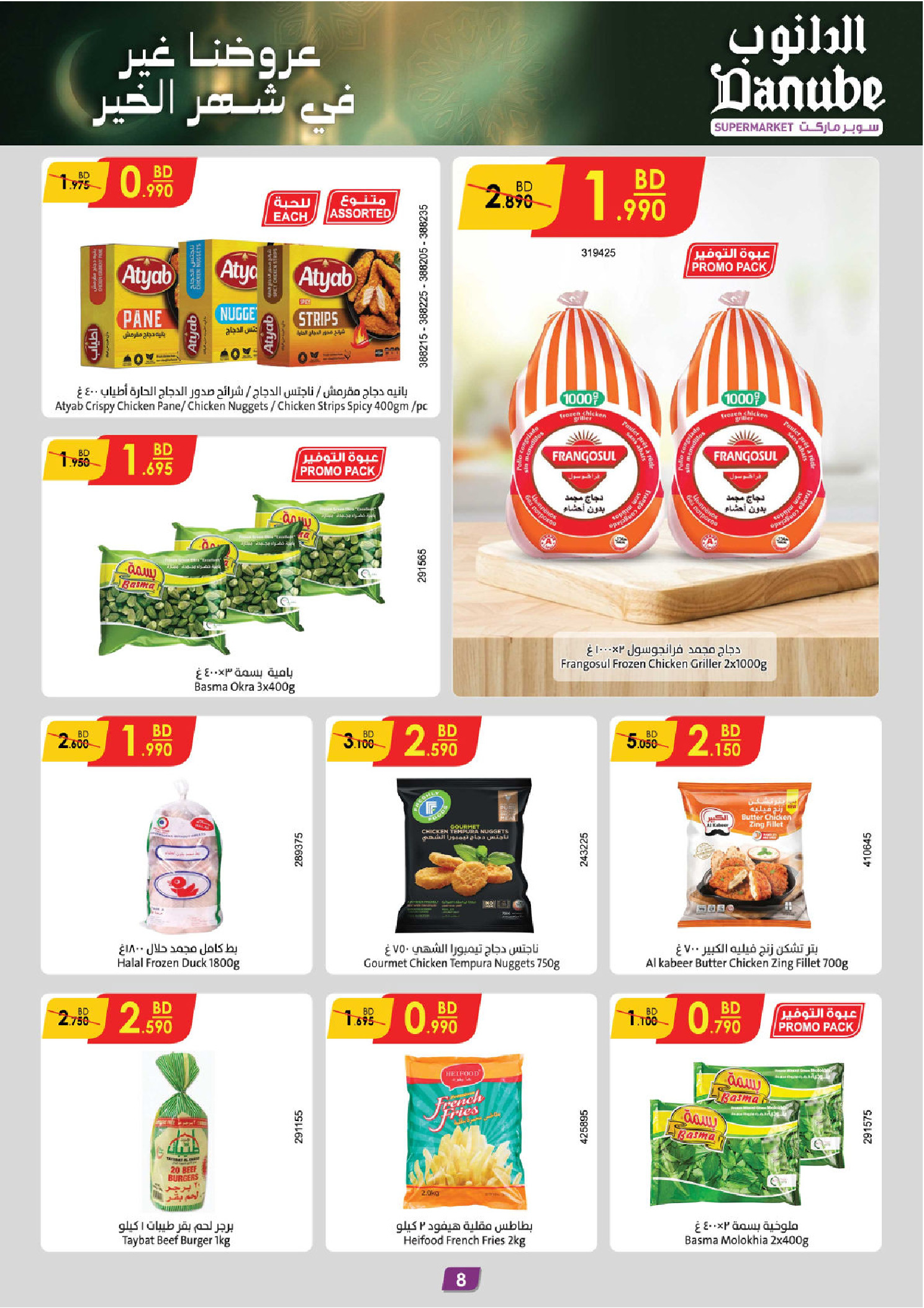 Offres Danube Bahrein de 14 à 20 janvier 2026 Nos offres sont uniques pour le mois de la générosité