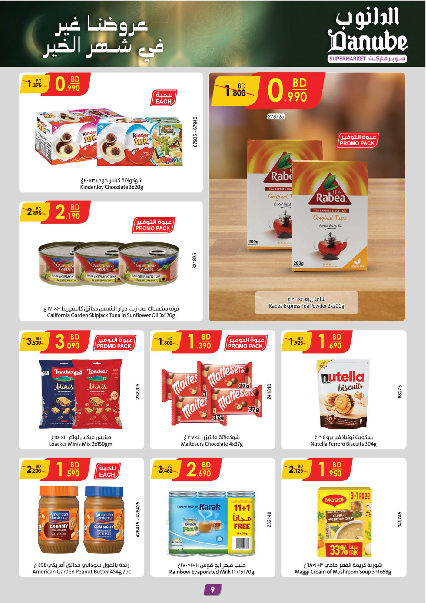 Offres Danube Bahrein de 14 à 20 janvier 2026 Nos offres sont uniques pour le mois de la générosité