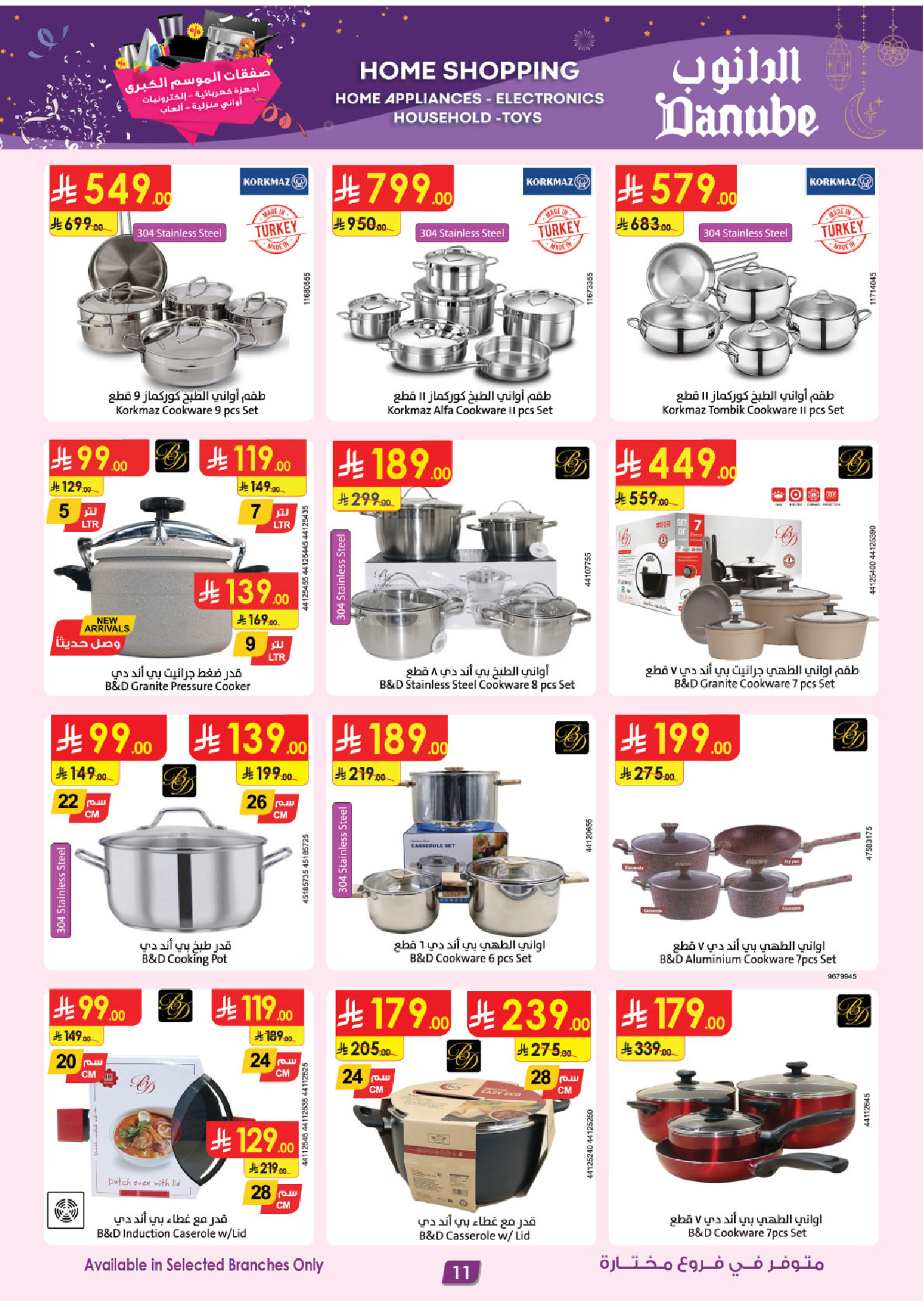 عروض الدانوب السعودية من 14 حتى 20 يناير 2026 أقوى الصفقات