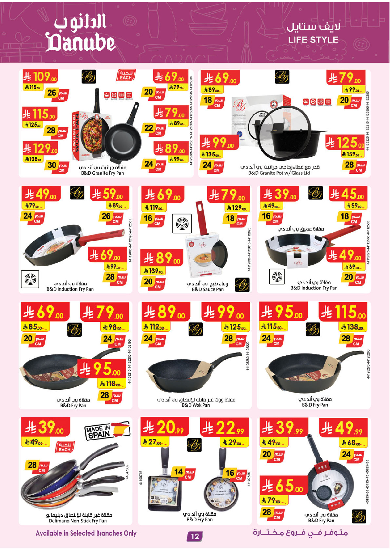 عروض الدانوب السعودية من 14 حتى 20 يناير 2026 أقوى الصفقات