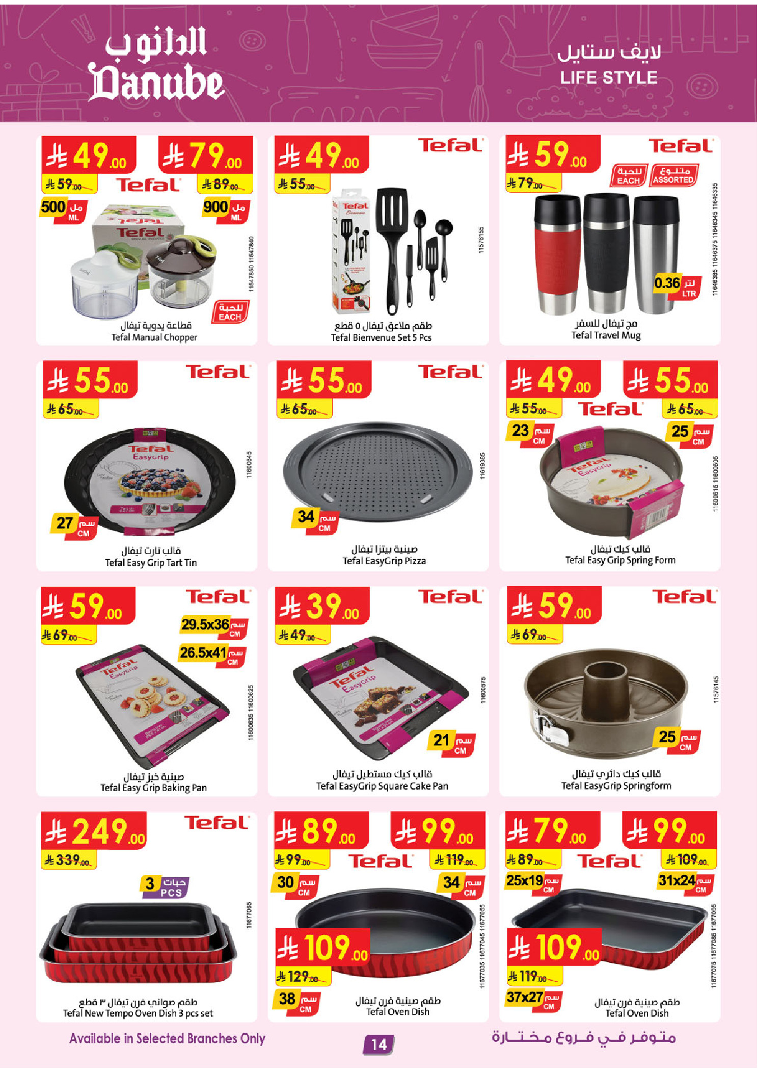 عروض الدانوب السعودية من 14 حتى 20 يناير 2026 أقوى الصفقات