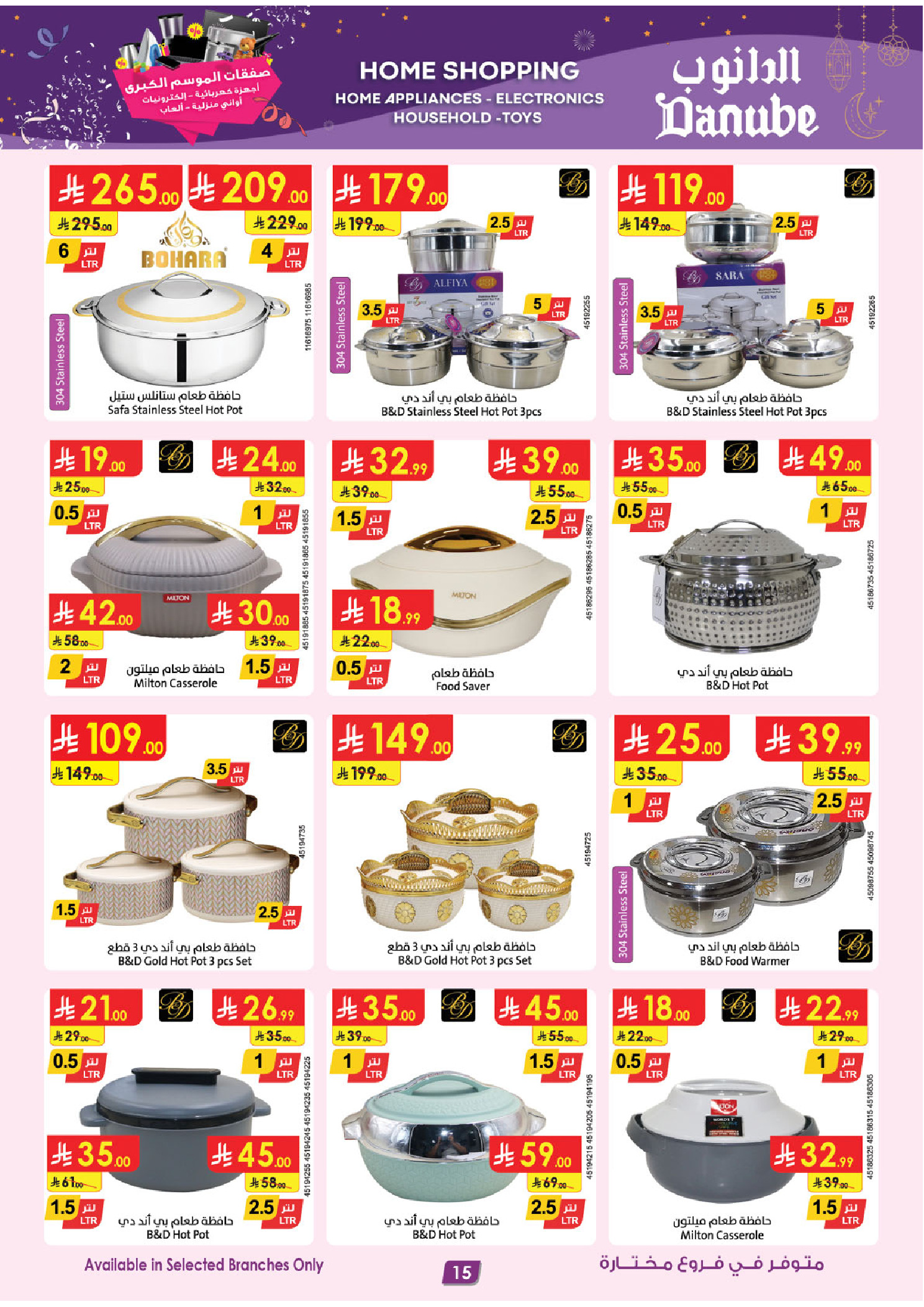 عروض الدانوب السعودية من 14 حتى 20 يناير 2026 أقوى الصفقات