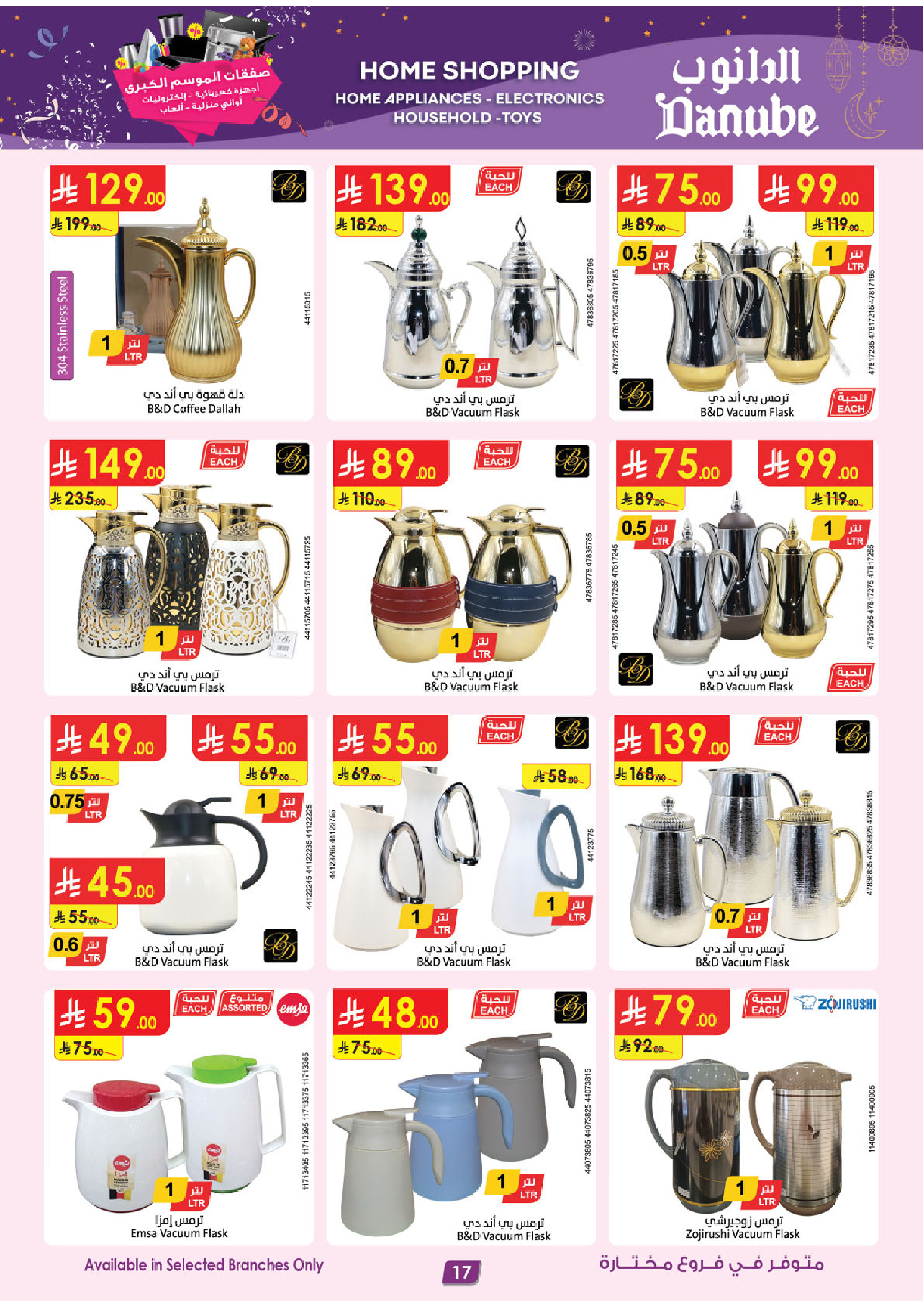 عروض الدانوب السعودية من 14 حتى 20 يناير 2026 أقوى الصفقات