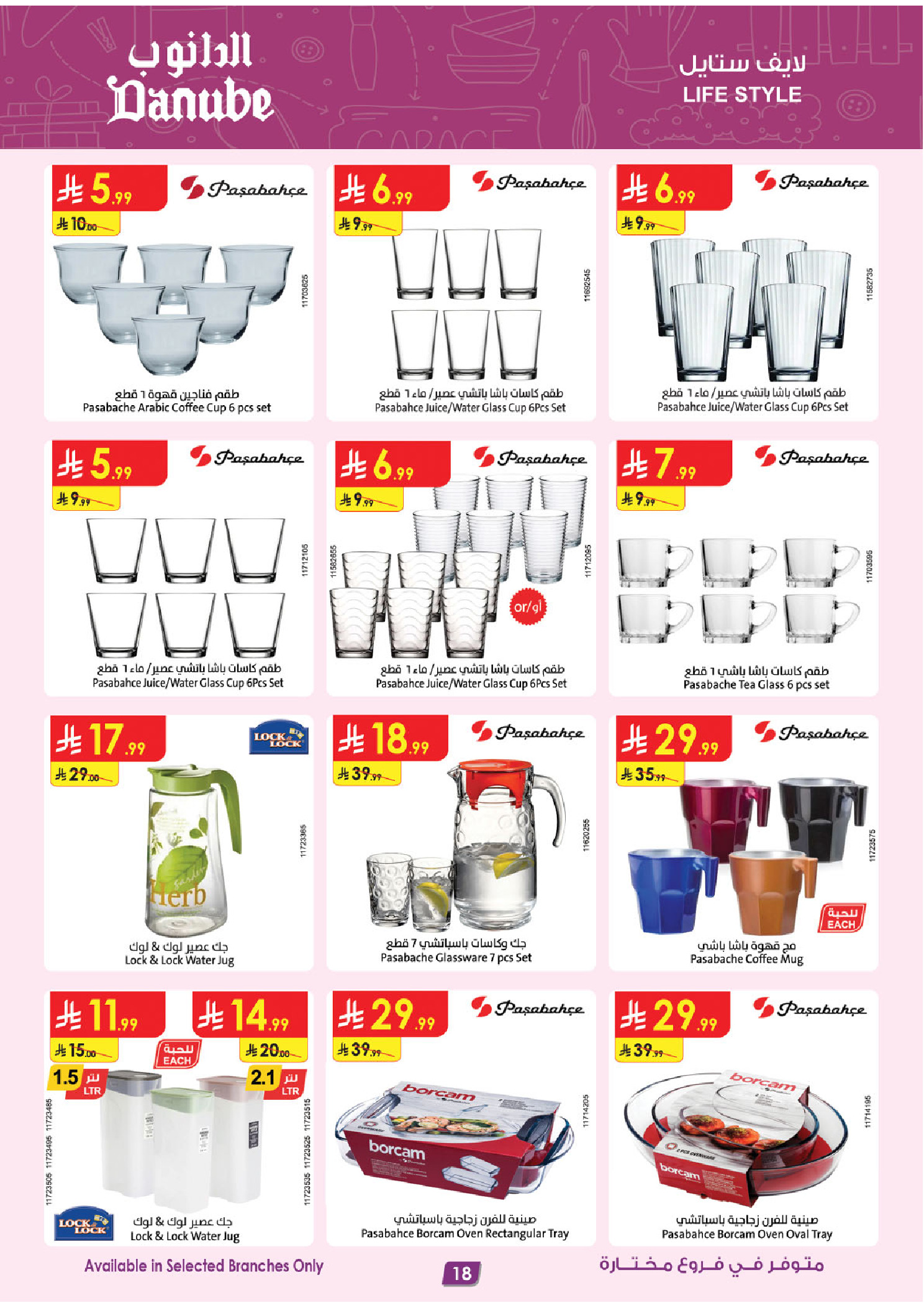 عروض الدانوب السعودية من 14 حتى 20 يناير 2026 أقوى الصفقات