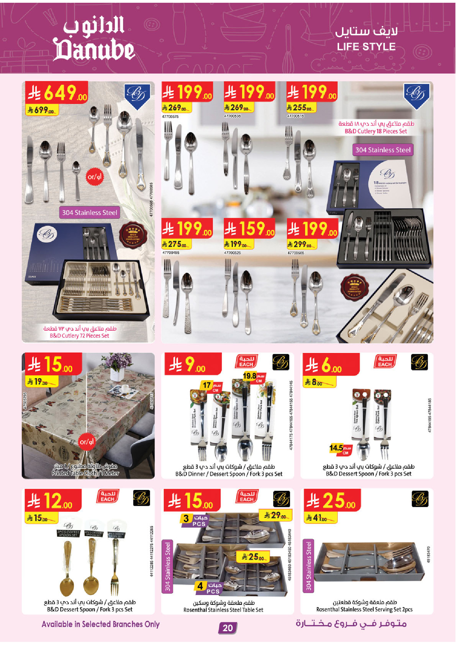 عروض الدانوب السعودية من 14 حتى 20 يناير 2026 أقوى الصفقات