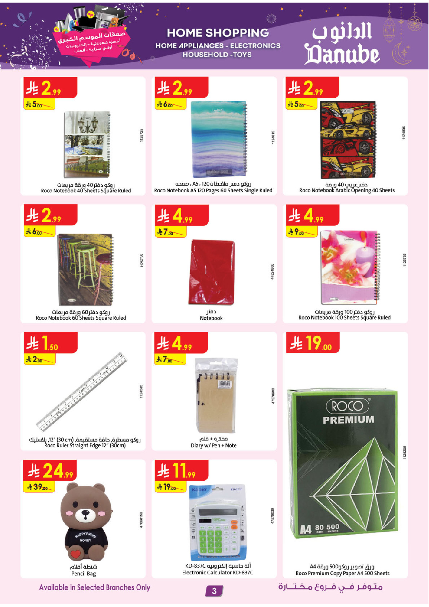 عروض الدانوب السعودية من 14 حتى 20 يناير 2026 أقوى الصفقات