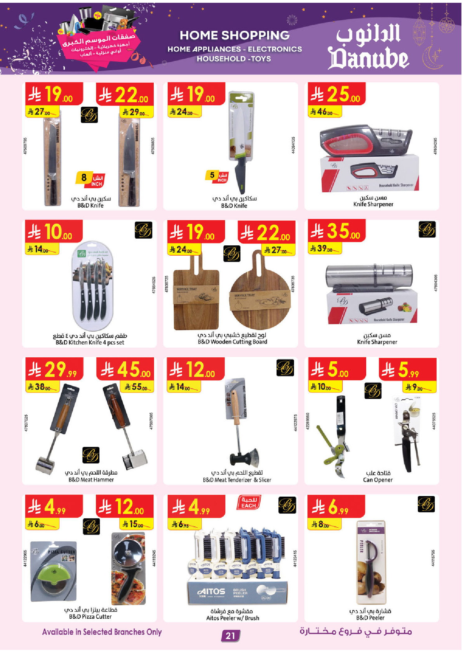 عروض الدانوب السعودية من 14 حتى 20 يناير 2026 أقوى الصفقات