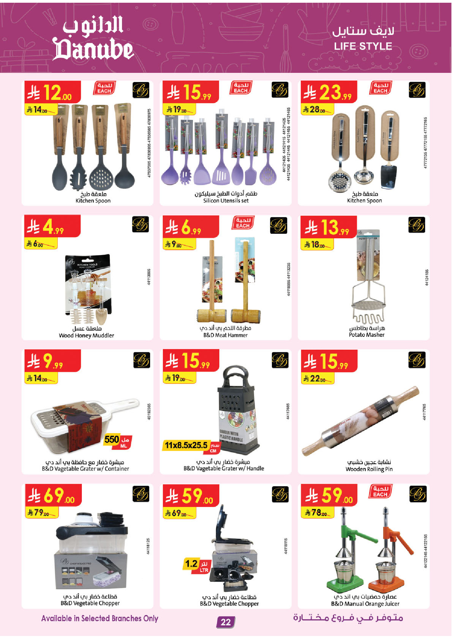 عروض الدانوب السعودية من 14 حتى 20 يناير 2026 أقوى الصفقات