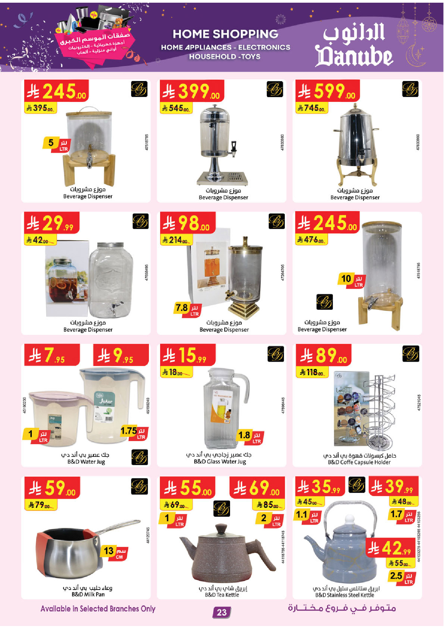 عروض الدانوب السعودية من 14 حتى 20 يناير 2026 أقوى الصفقات