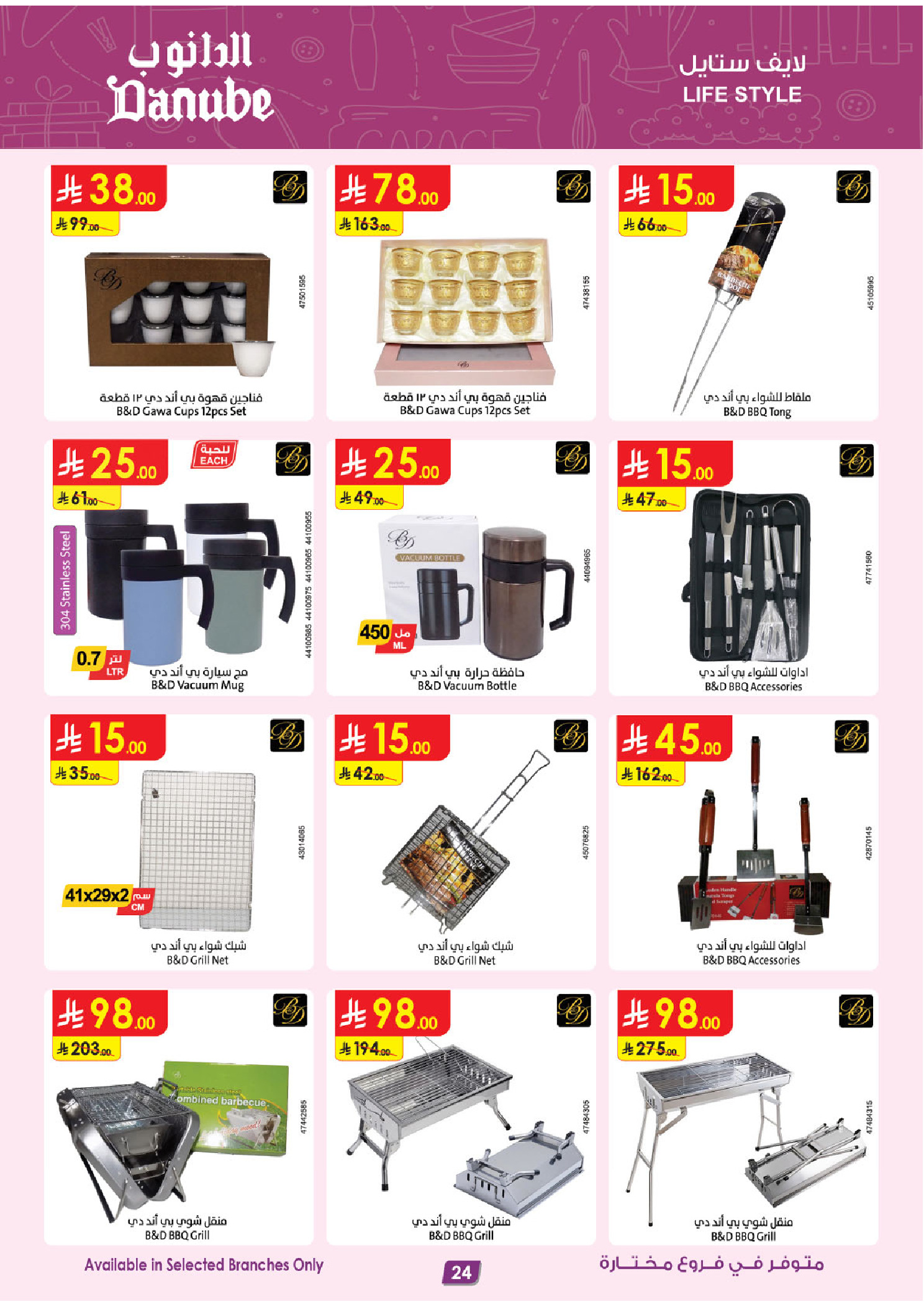 عروض الدانوب السعودية من 14 حتى 20 يناير 2026 أقوى الصفقات