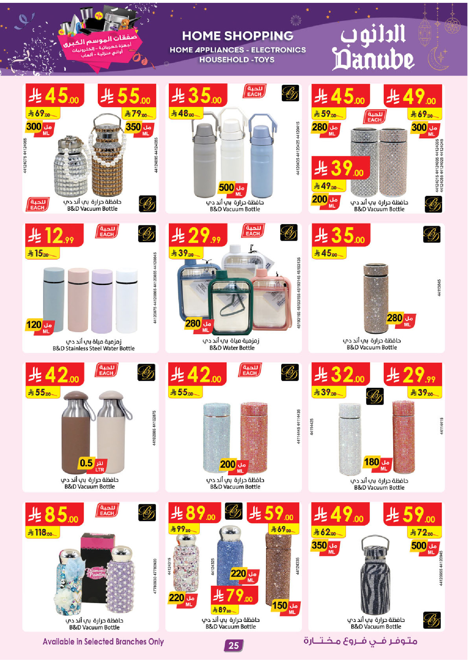 عروض الدانوب السعودية من 14 حتى 20 يناير 2026 أقوى الصفقات