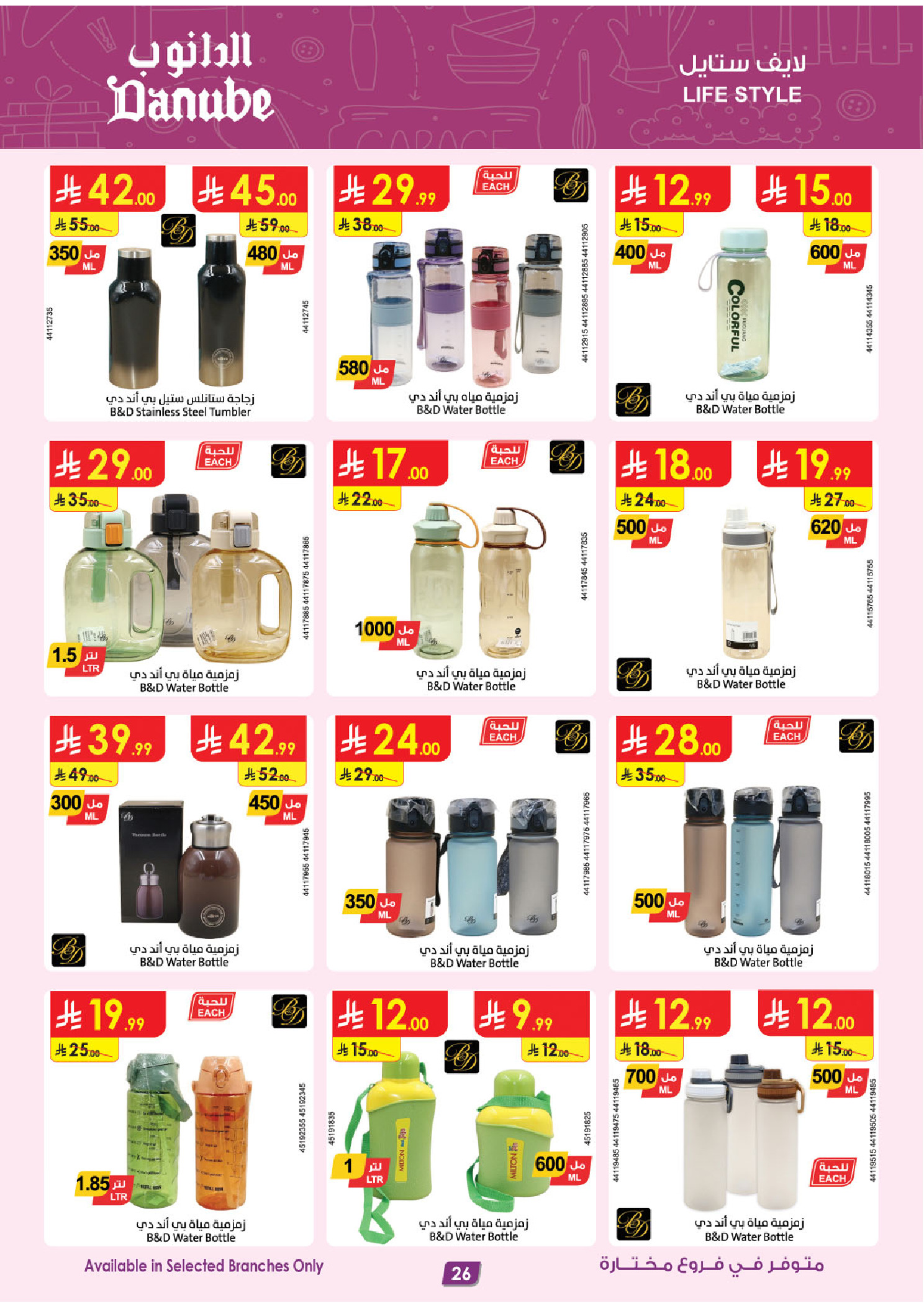 عروض الدانوب السعودية من 14 حتى 20 يناير 2026 أقوى الصفقات