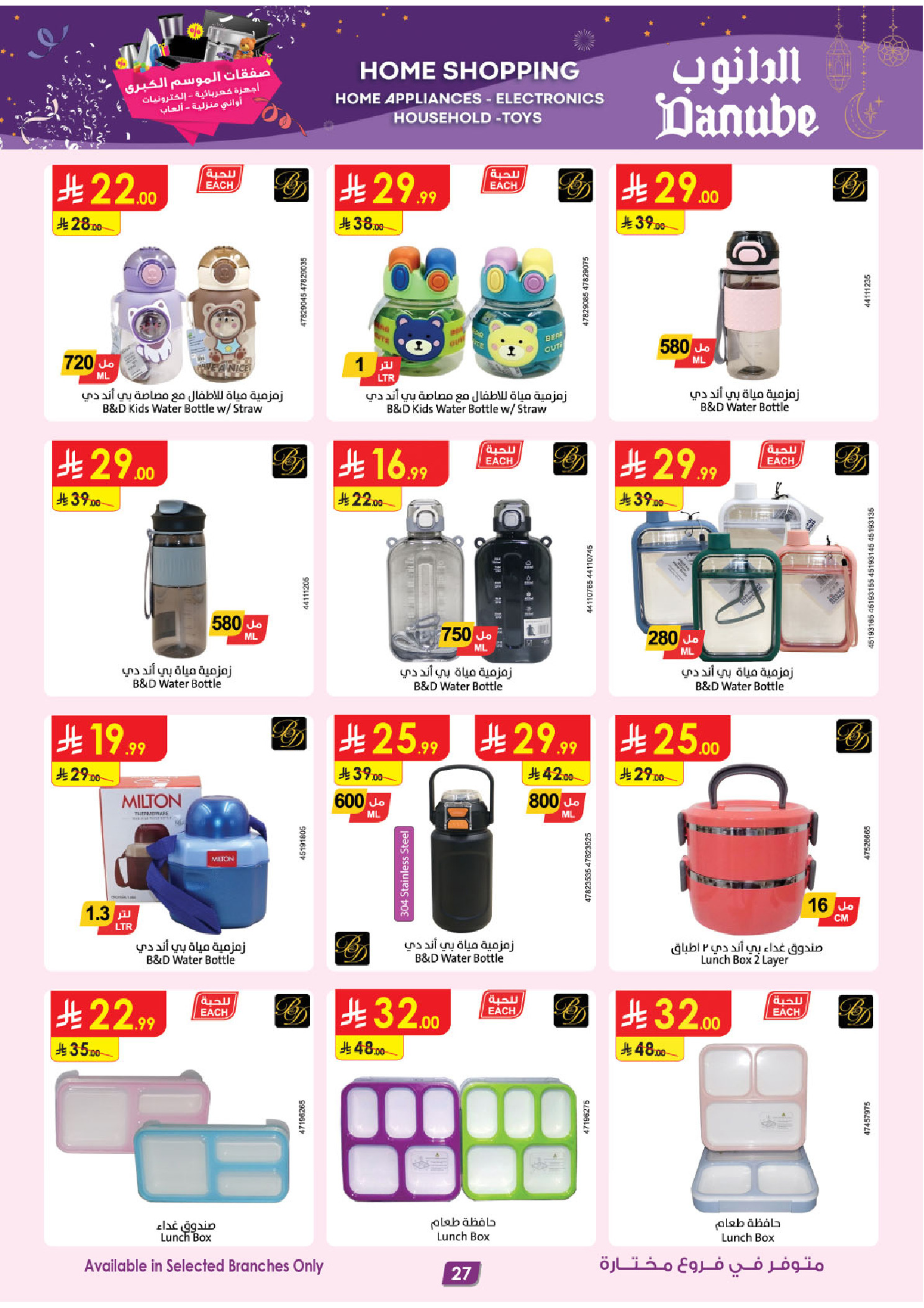 عروض الدانوب السعودية من 14 حتى 20 يناير 2026 أقوى الصفقات