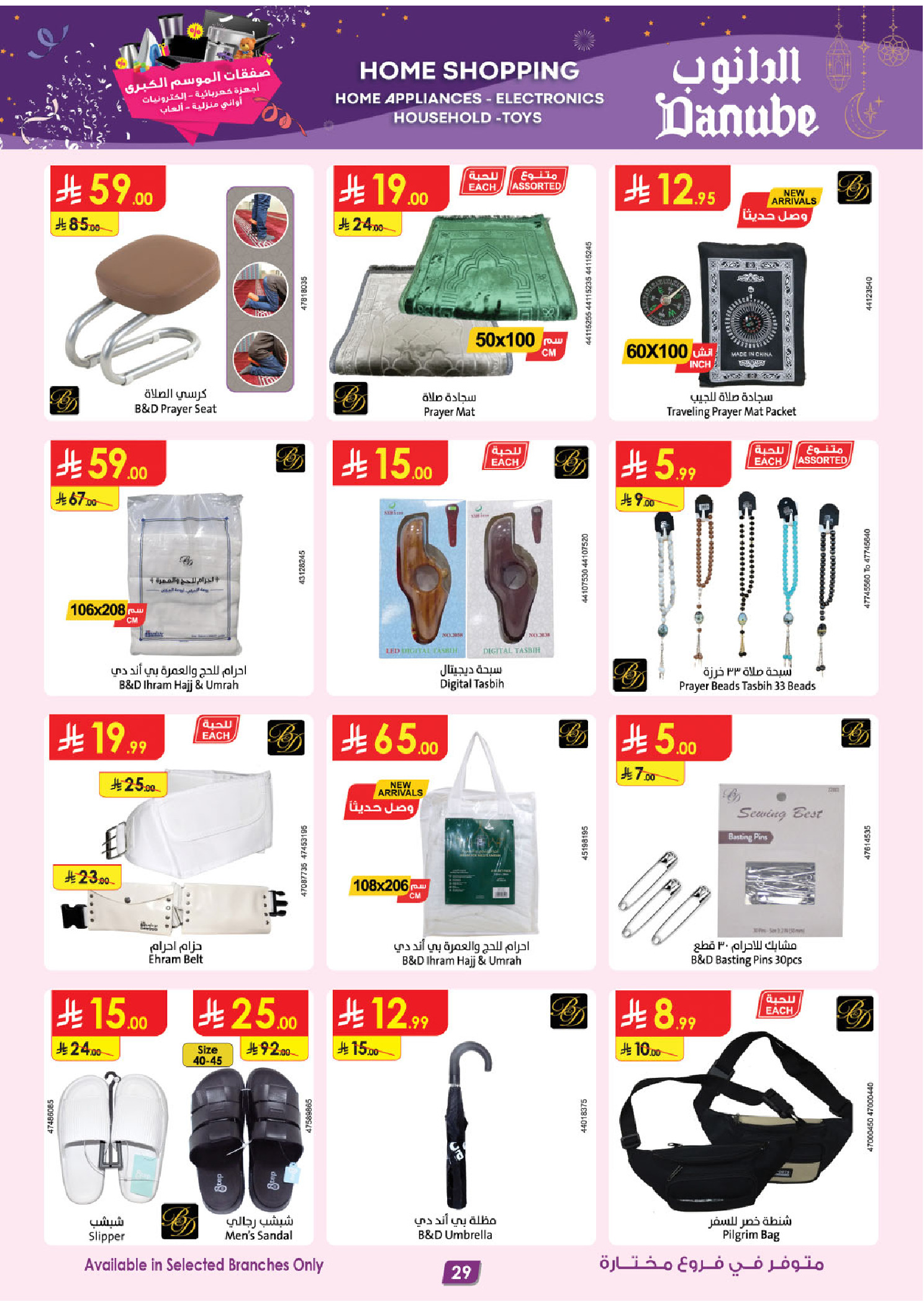 عروض الدانوب السعودية من 14 حتى 20 يناير 2026 أقوى الصفقات