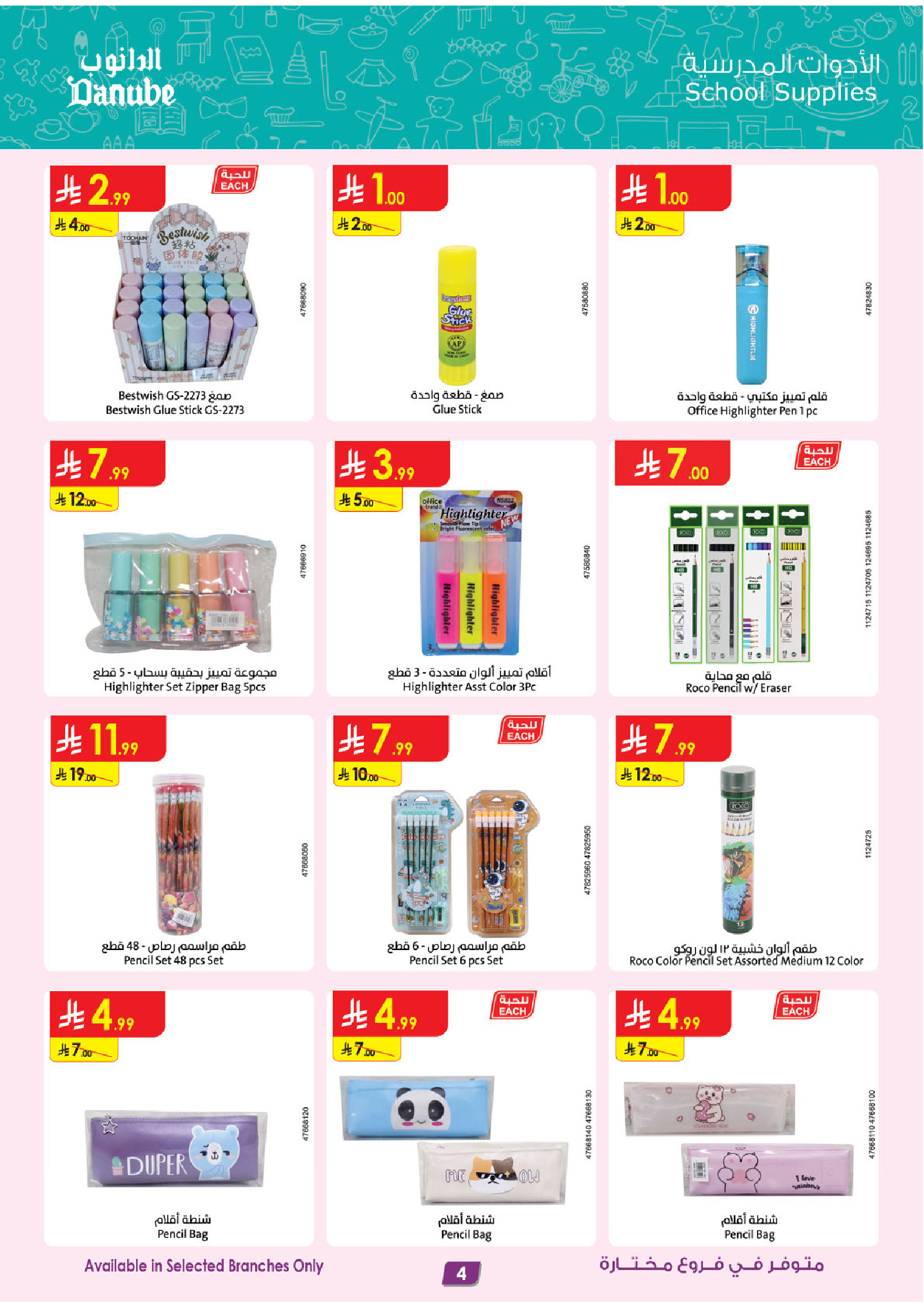 عروض الدانوب السعودية من 14 حتى 20 يناير 2026 أقوى الصفقات