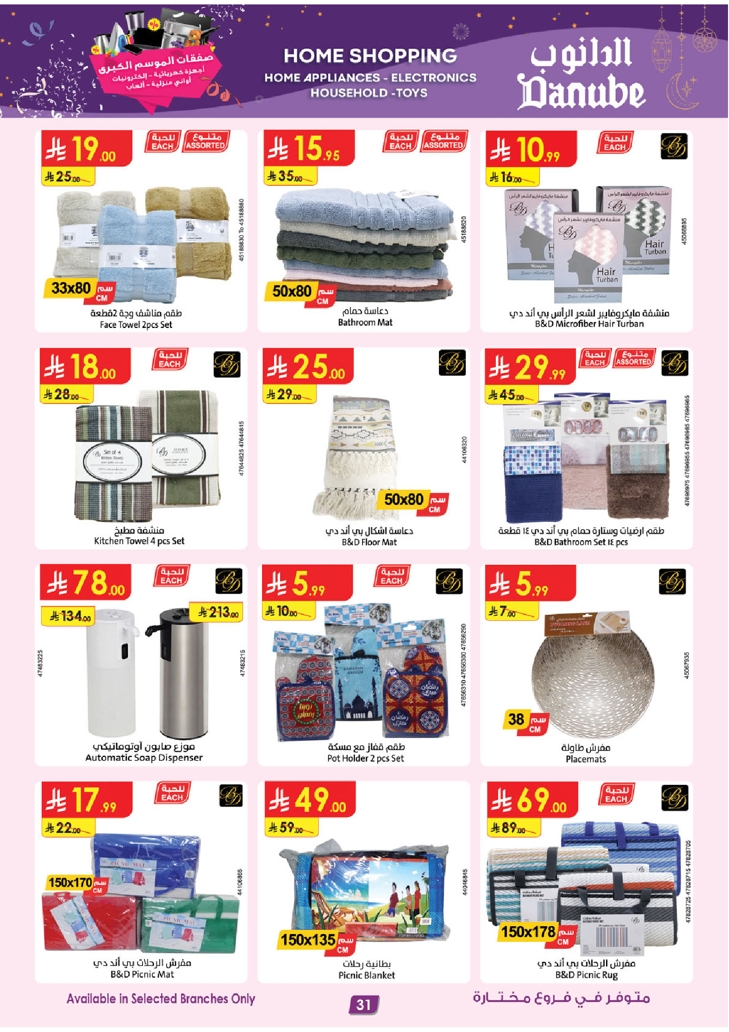 عروض الدانوب السعودية من 14 حتى 20 يناير 2026 أقوى الصفقات