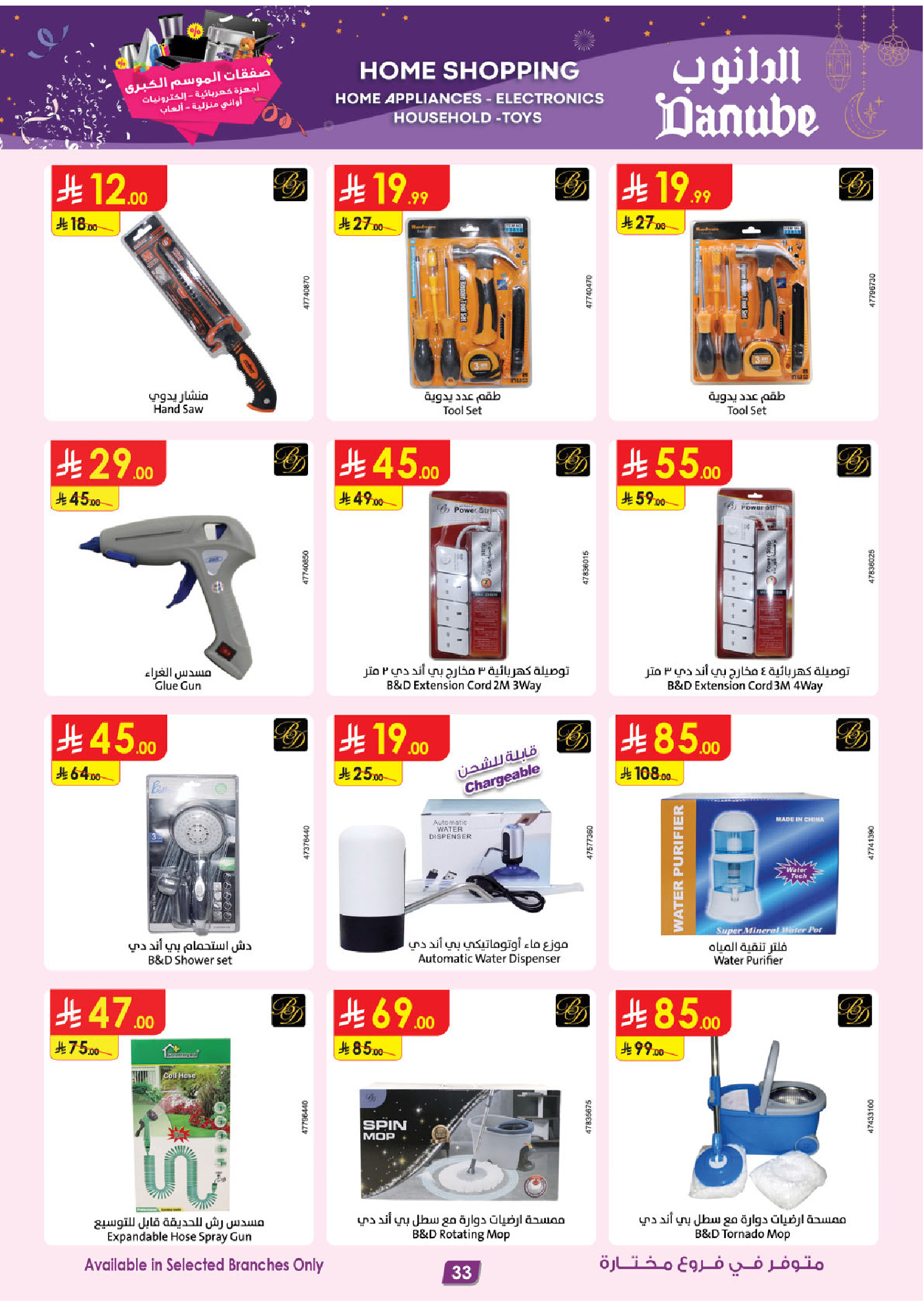 عروض الدانوب السعودية من 14 حتى 20 يناير 2026 أقوى الصفقات