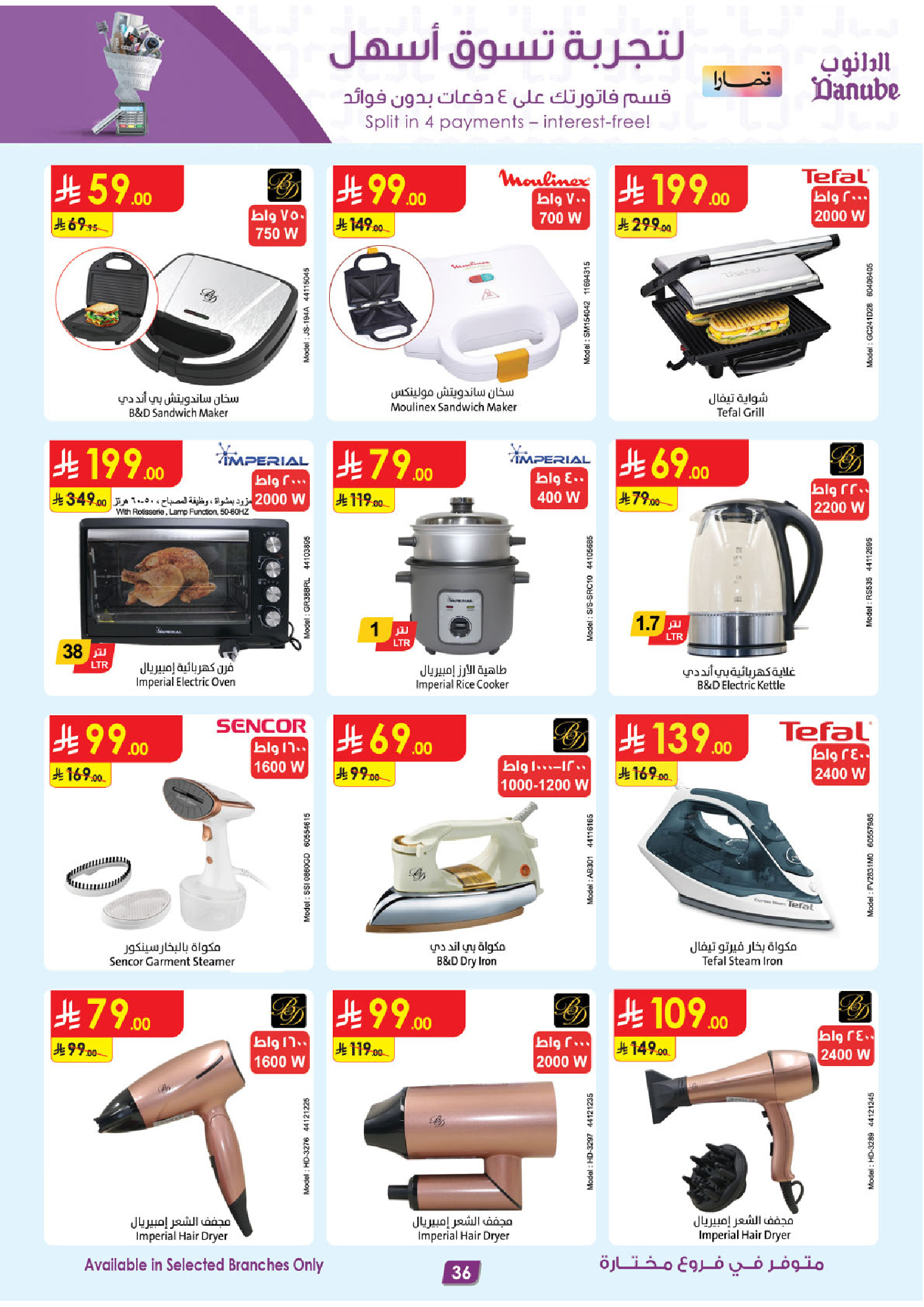 عروض الدانوب السعودية من 14 حتى 20 يناير 2026 أقوى الصفقات