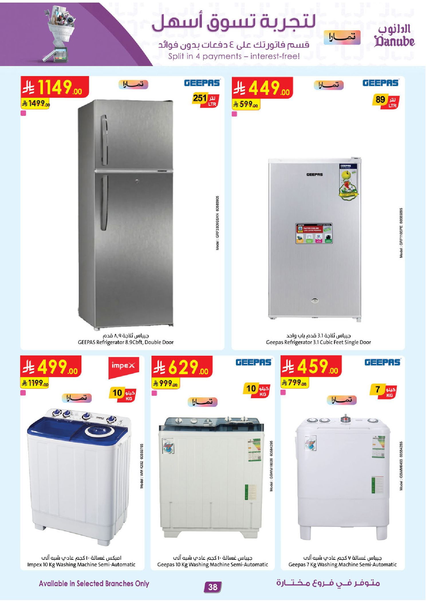 عروض الدانوب السعودية من 14 حتى 20 يناير 2026 أقوى الصفقات