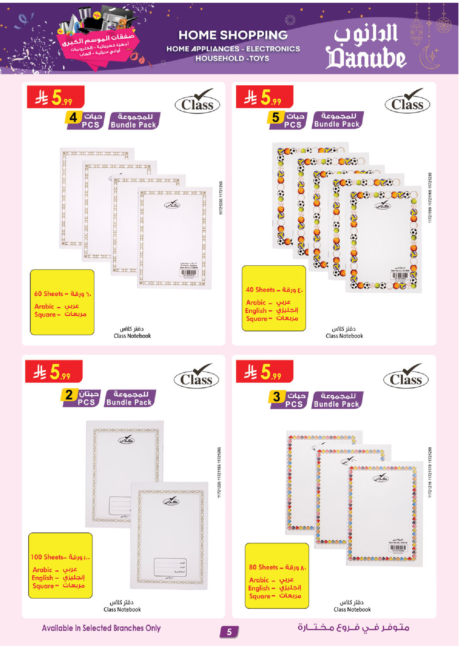 عروض الدانوب السعودية من 14 حتى 20 يناير 2026 أقوى الصفقات