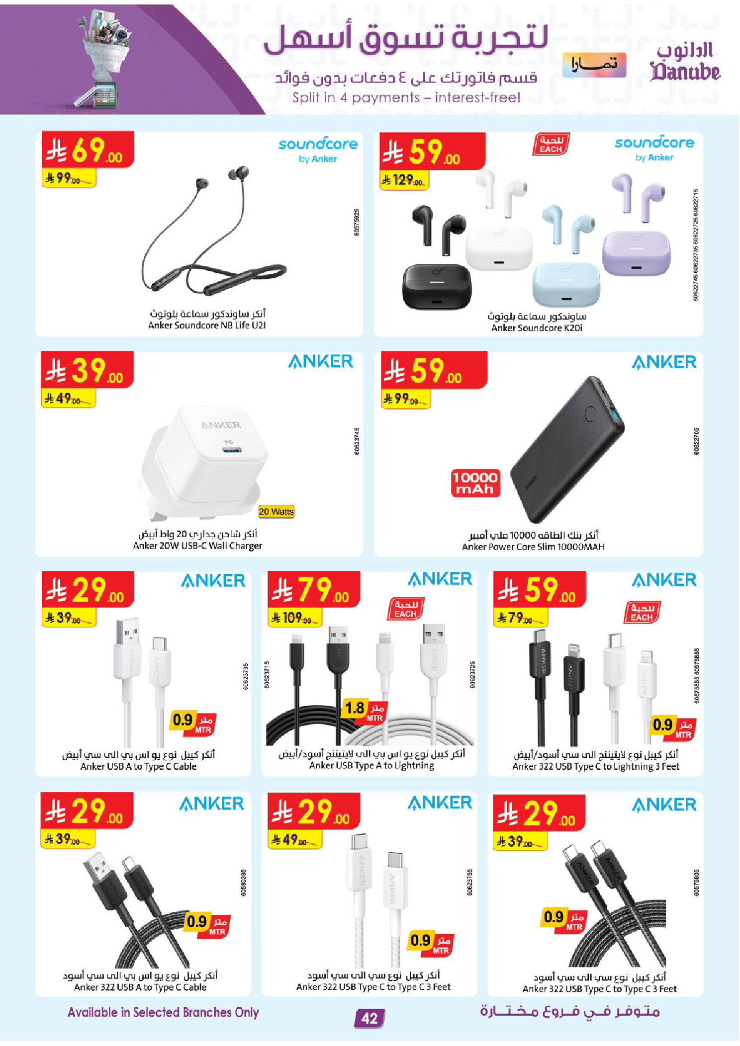 عروض الدانوب السعودية من 14 حتى 20 يناير 2026 أقوى الصفقات