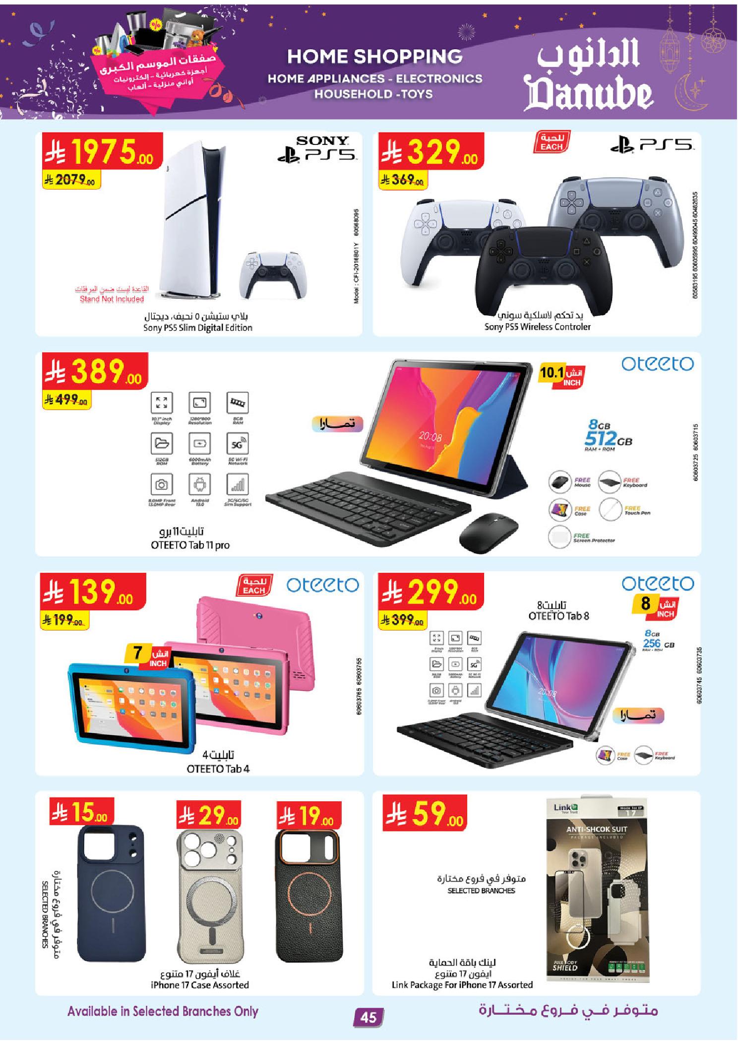 عروض الدانوب السعودية من 14 حتى 20 يناير 2026 أقوى الصفقات